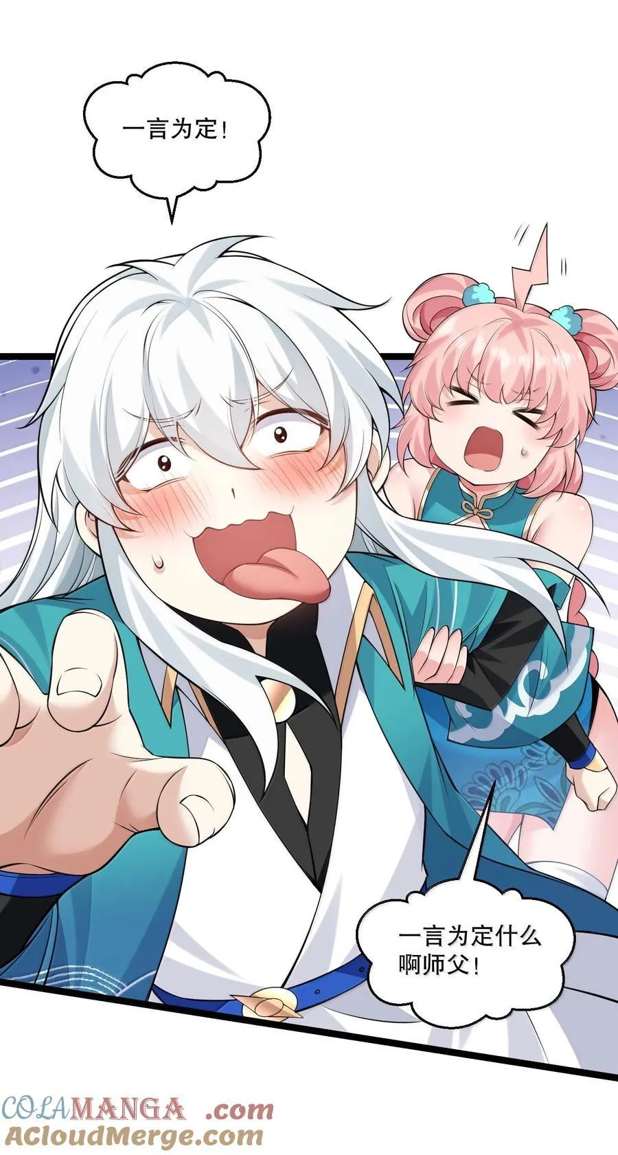 好徒儿你就饶了为师伐漫画免费阅读下拉漫画,270 好下流的招数！1图