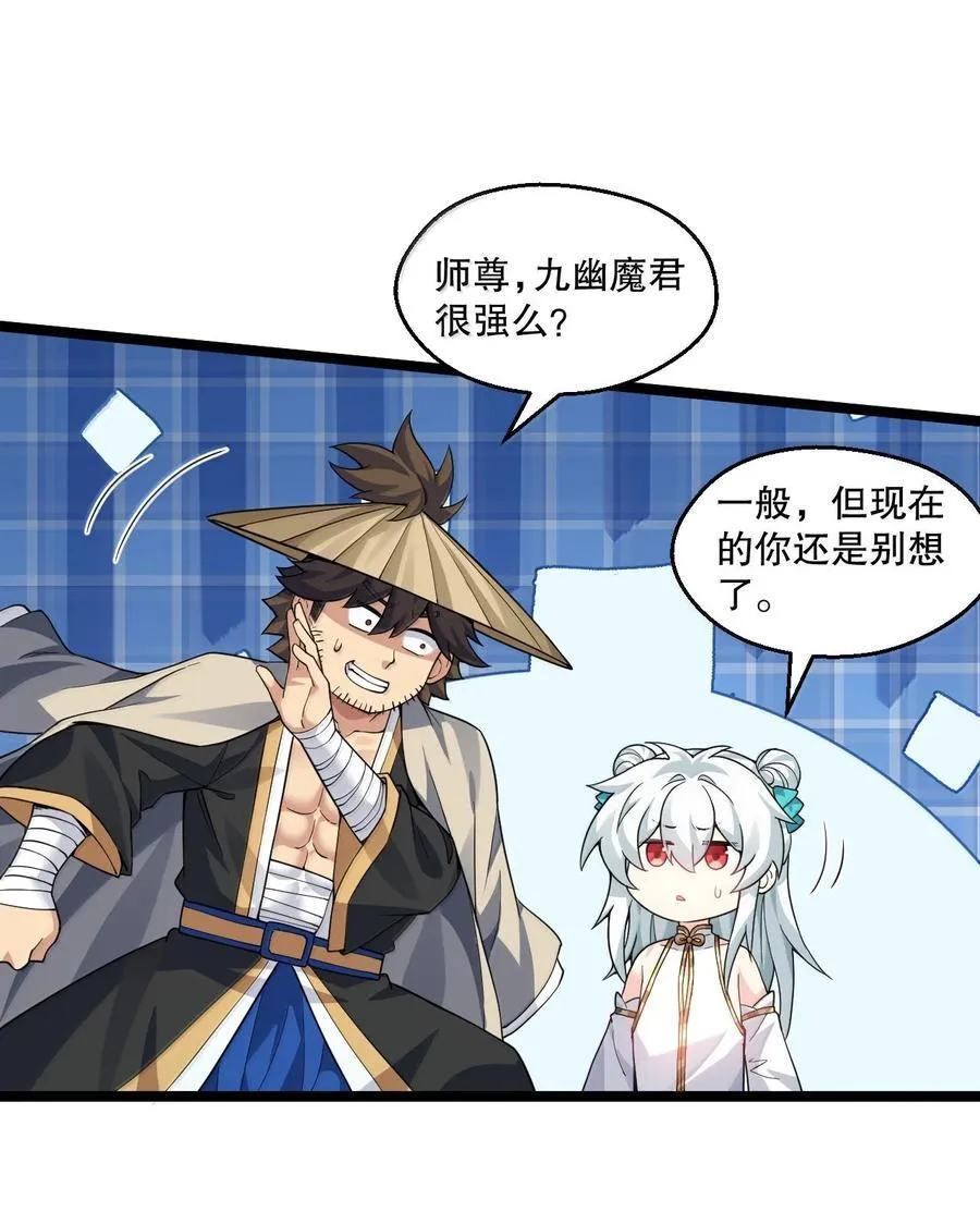 好徒儿你就饶了为师伐漫画免费阅读下拉漫画,286 最后娶到了她……还有她？2图