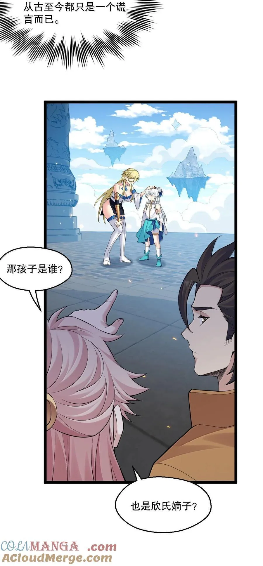 好徒儿你就饶了为师伐漫画免费阅读下拉漫画,279 这下…尴尬了…2图