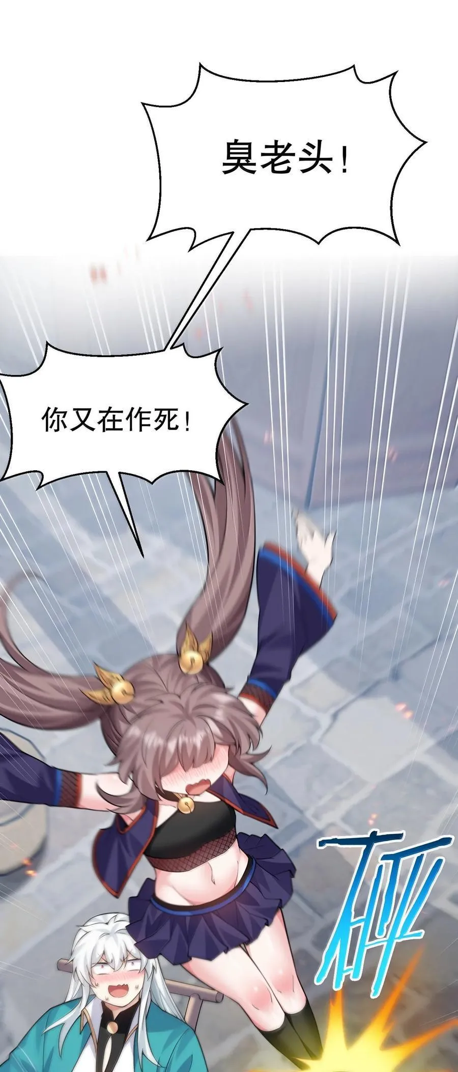 好徒儿你就饶了为师伐漫画免费阅读下拉漫画,269 臭老头又再作死！2图