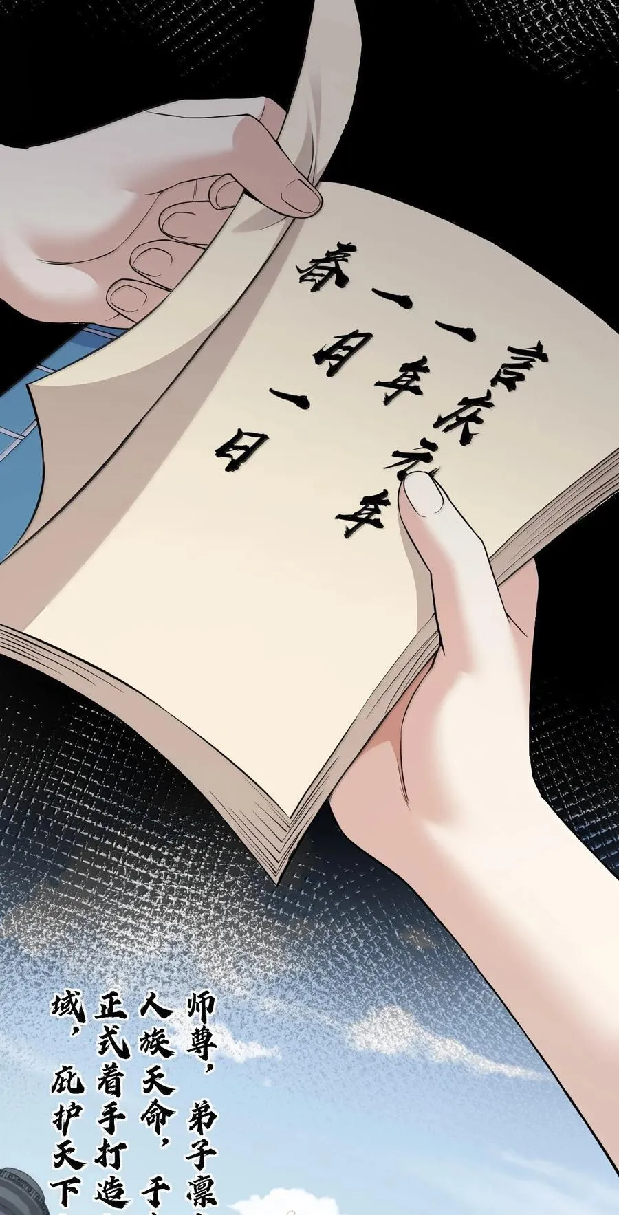 好徒儿你就饶了为师伐漫画免费阅读下拉漫画,283 言庆元年。2图