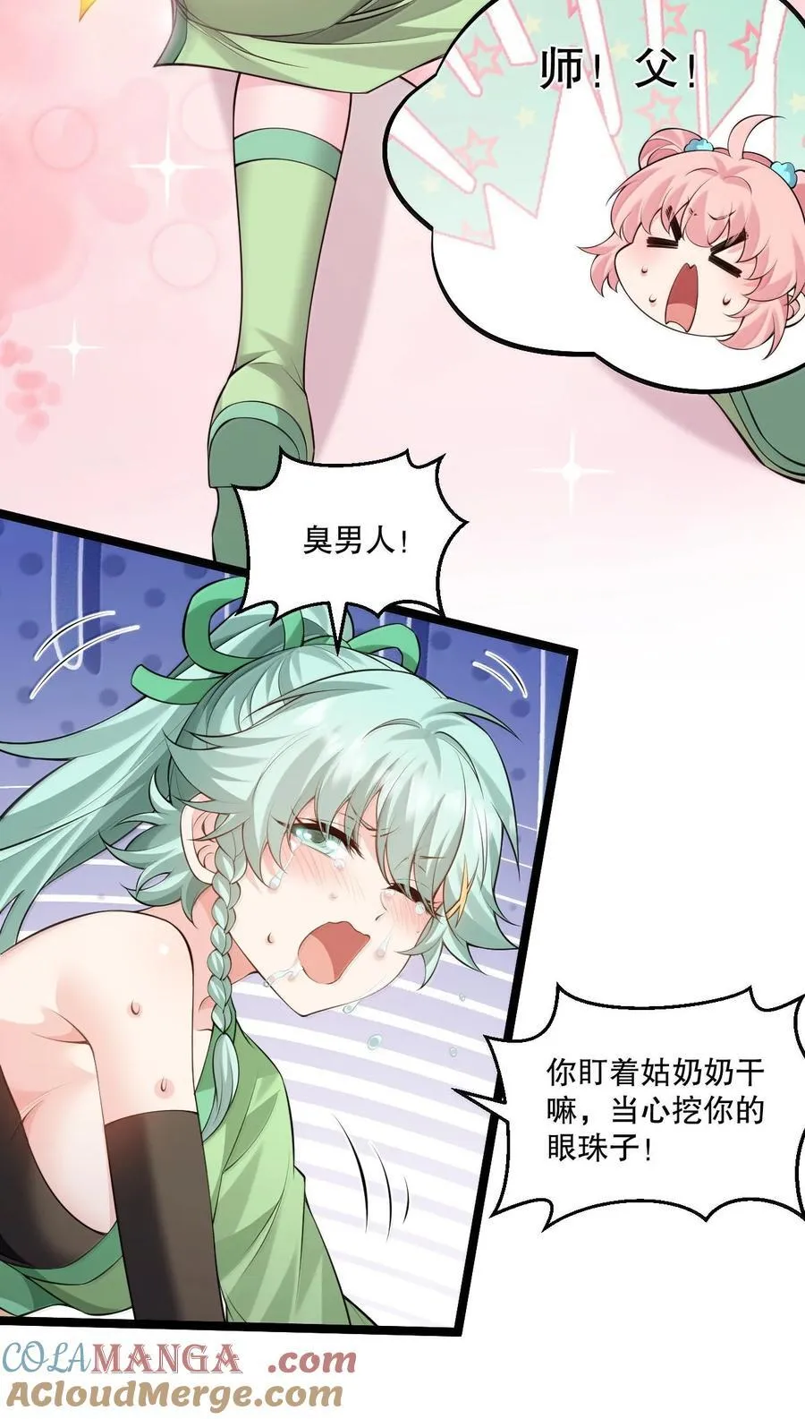 好徒儿你就饶了为师伐漫画免费阅读下拉漫画,271 趴好，把屁股抬高1图