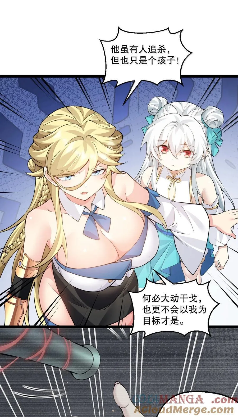 好徒儿你就饶了为师伐漫画免费阅读下拉漫画,279 这下…尴尬了…2图