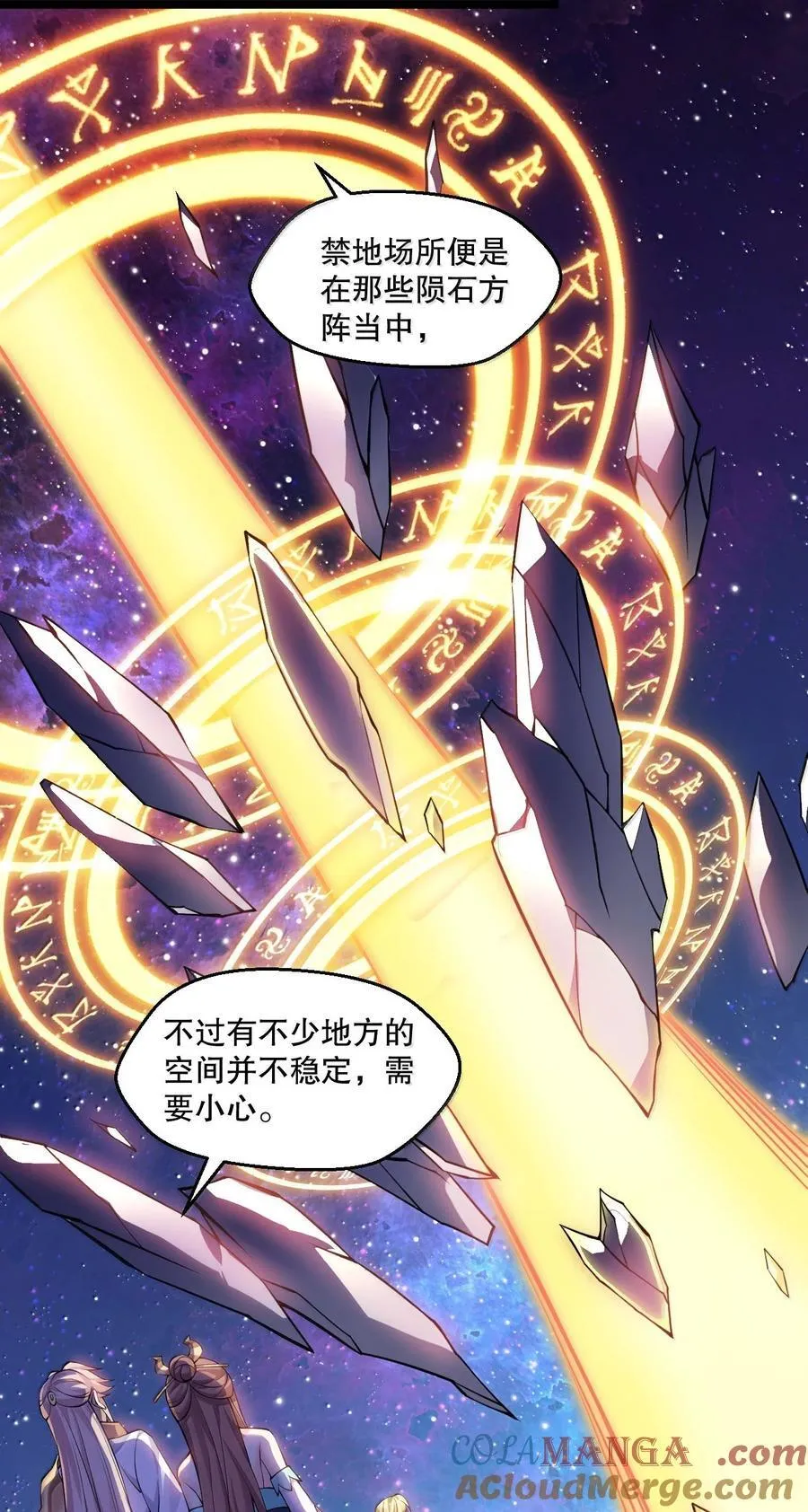 好徒儿你就饶了为师伐漫画免费阅读下拉漫画,284 不能盯着其他女子看!1图