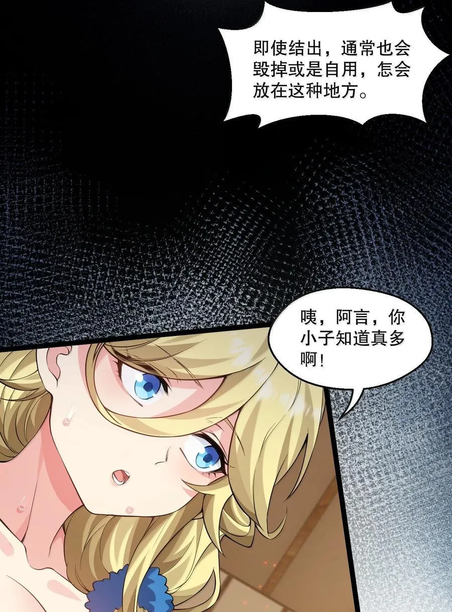 好徒儿你就饶了为师伐漫画免费阅读下拉漫画,282 洗澡？那我可要看回来了！2图
