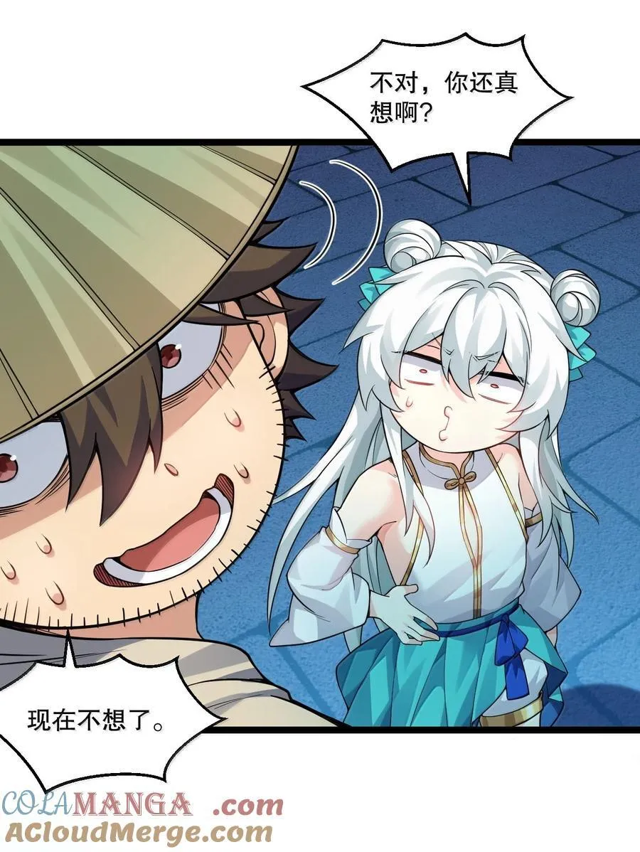 好徒儿你就饶了为师伐漫画免费阅读下拉漫画,286 最后娶到了她……还有她？1图