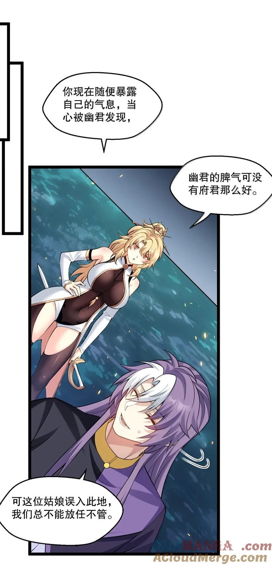 好徒儿你就饶了为师伐漫画免费阅读下拉漫画,265 神族的气息2图