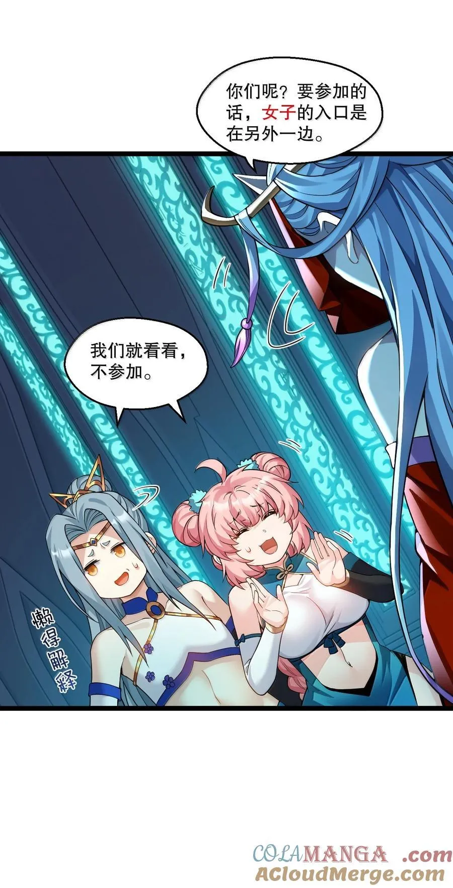 好徒儿你就饶了为师伐漫画免费阅读下拉漫画,286 最后娶到了她……还有她？1图