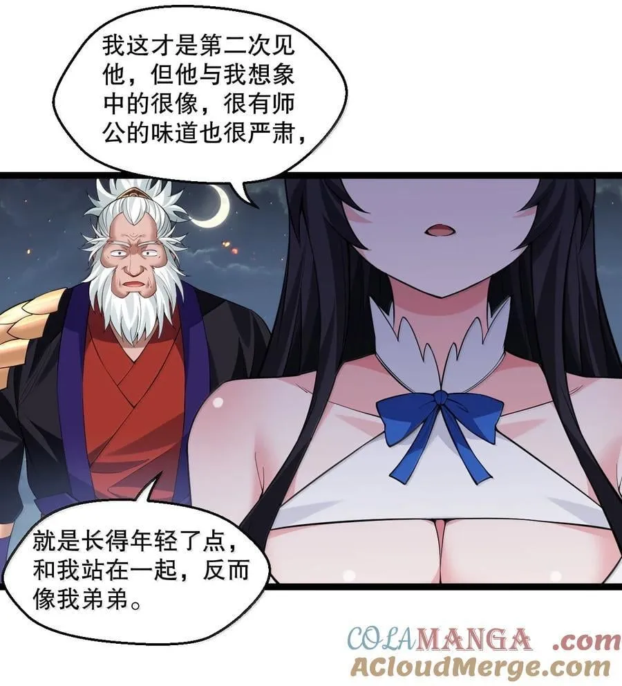 好徒儿你就饶了为师伐漫画免费阅读下拉漫画,273 爱神的药？2图