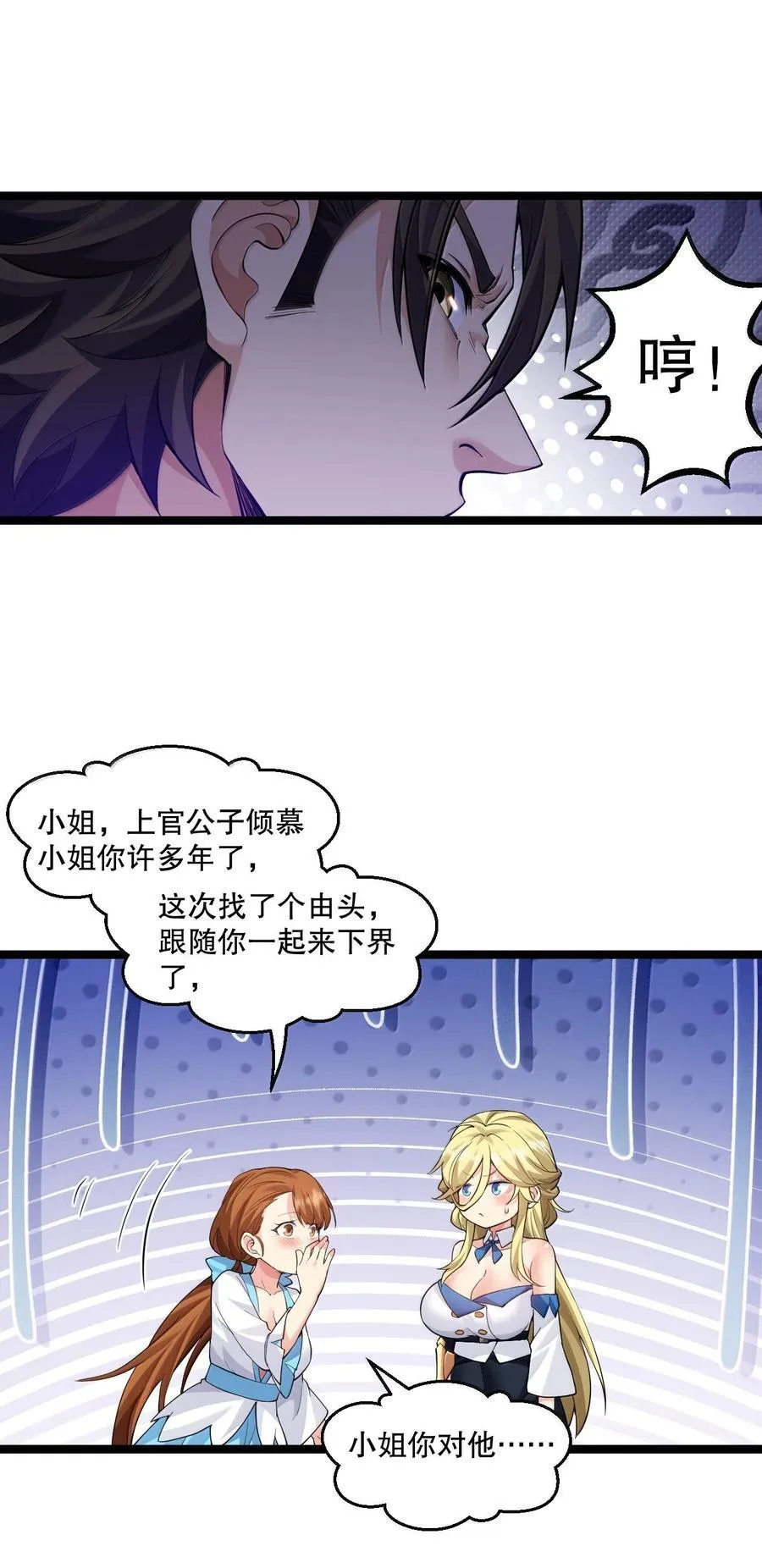 好徒儿你就饶了为师伐漫画免费阅读下拉漫画,276 变成小孩…好像也不戳2图