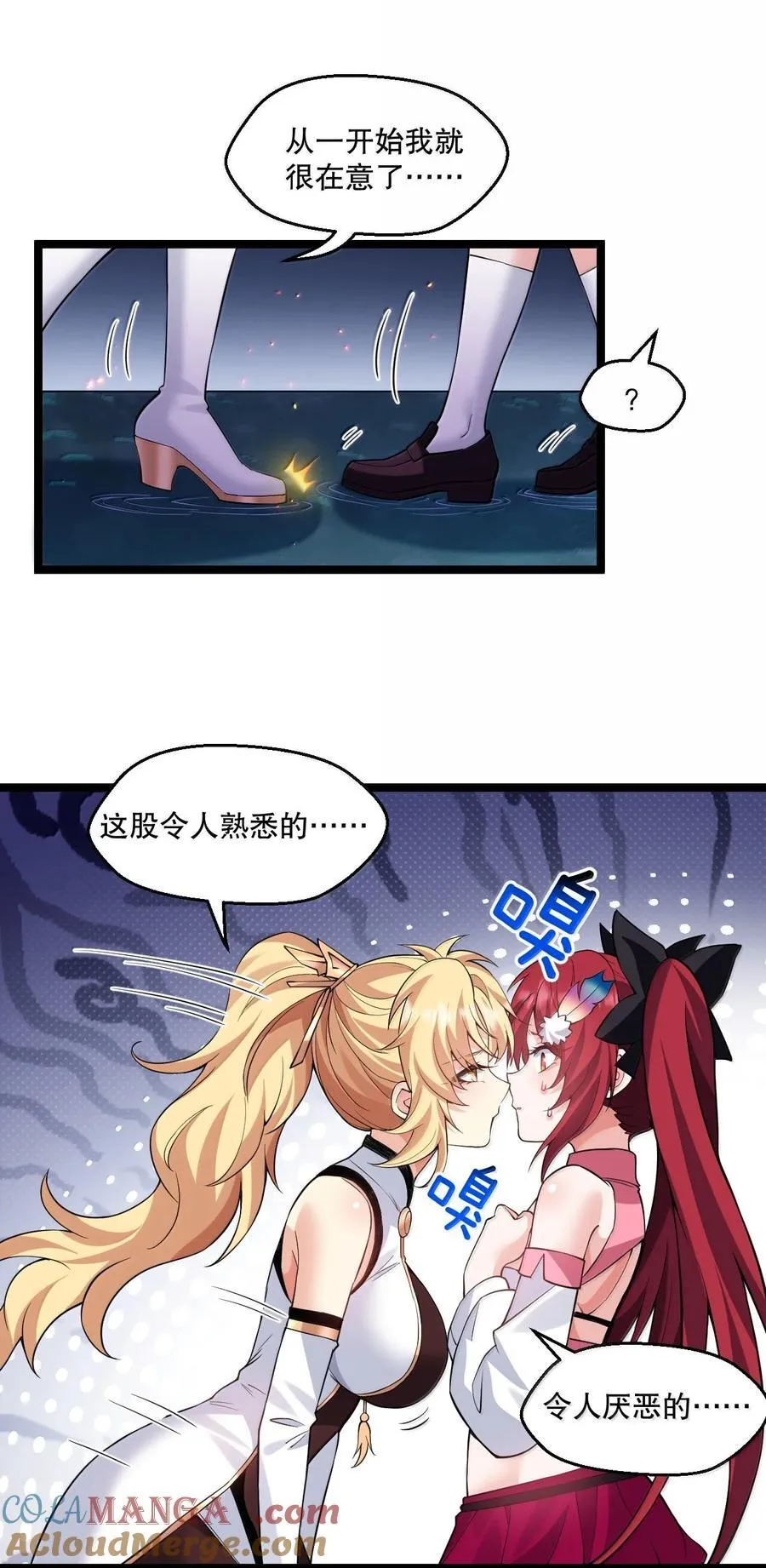 好徒儿你就饶了为师伐漫画免费阅读下拉漫画,265 神族的气息1图