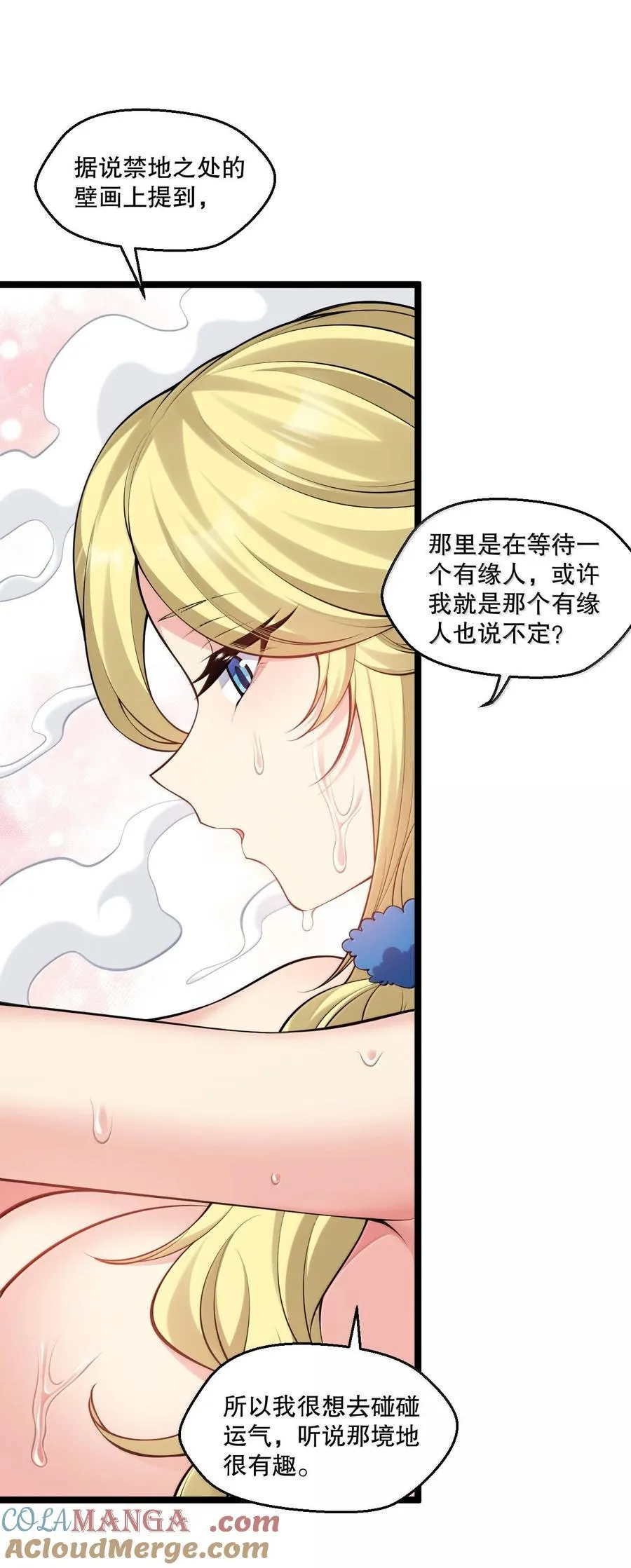 好徒儿你就饶了为师伐漫画免费阅读下拉漫画,282 洗澡？那我可要看回来了！1图