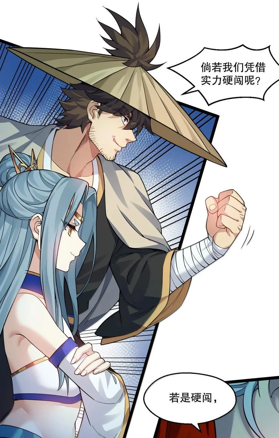 好徒儿你就饶了为师伐漫画免费阅读下拉漫画,286 最后娶到了她……还有她？2图