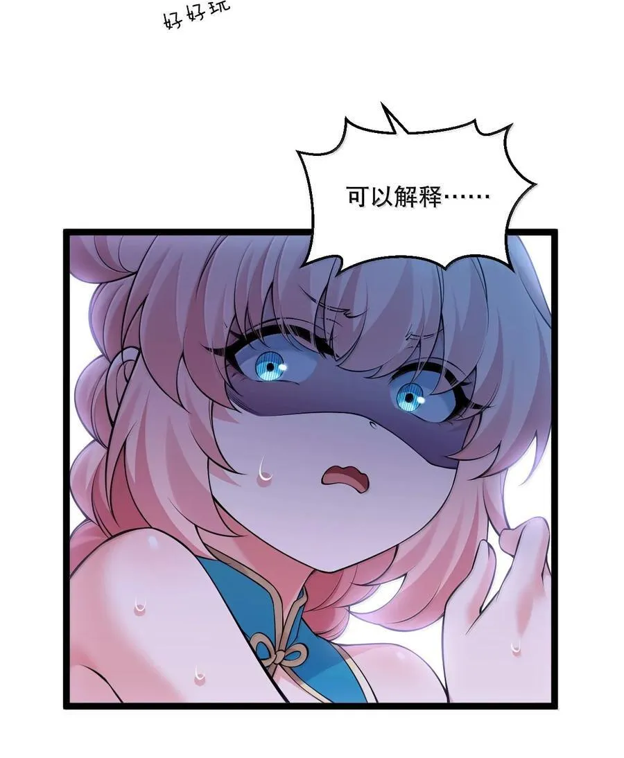 好徒儿你就饶了为师伐漫画免费阅读下拉漫画,274 为师变小了？！2图