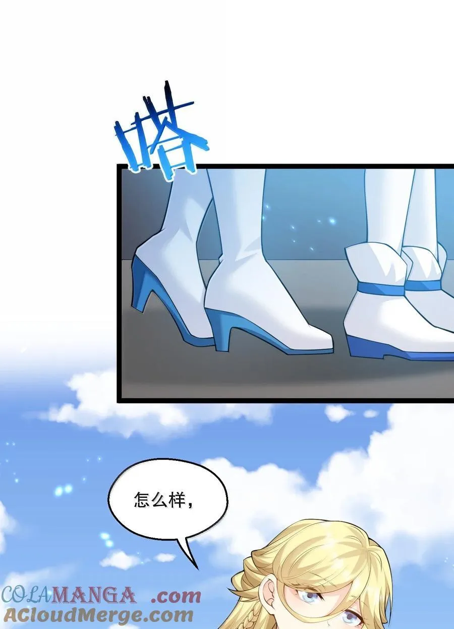 好徒儿你就饶了为师伐漫画免费阅读下拉漫画,279 这下…尴尬了…1图
