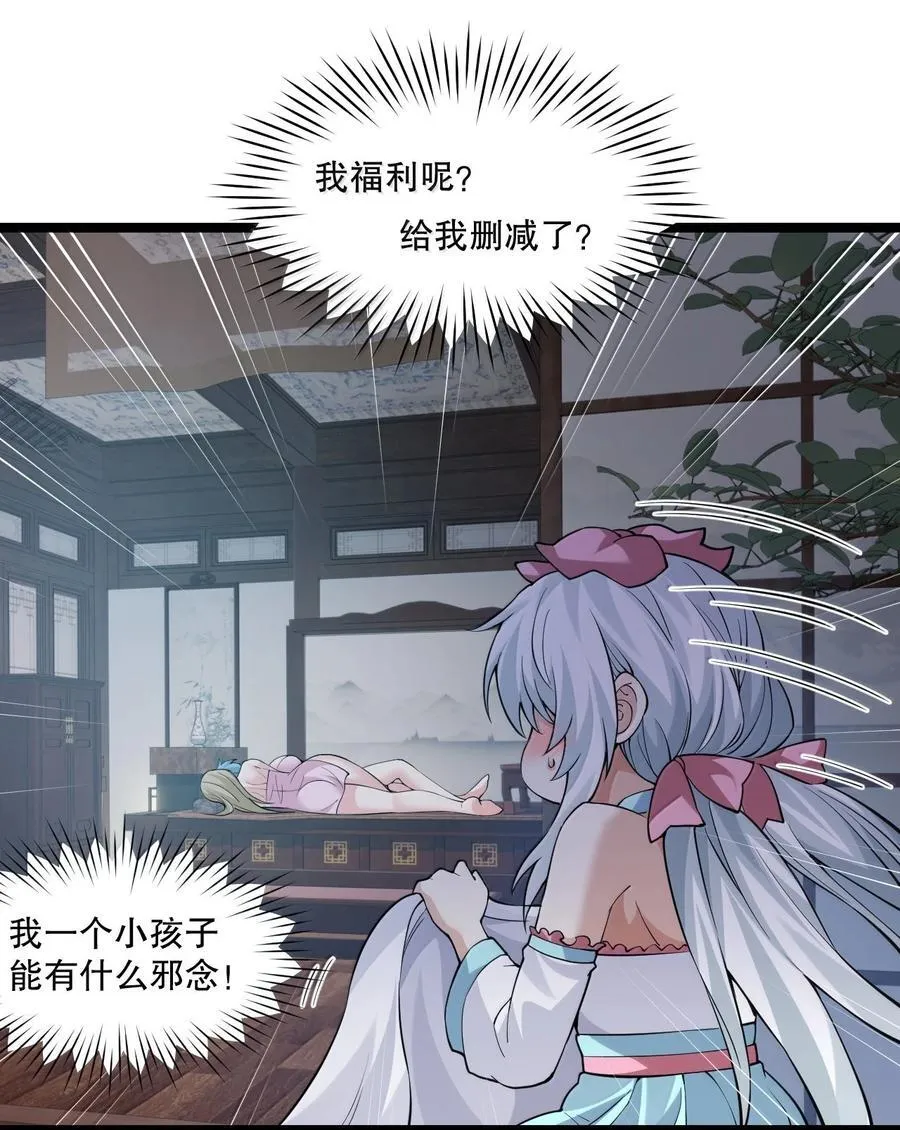 好徒儿你就饶了为师伐漫画免费阅读下拉漫画,277 各位姐姐尽管使坏吧！2图