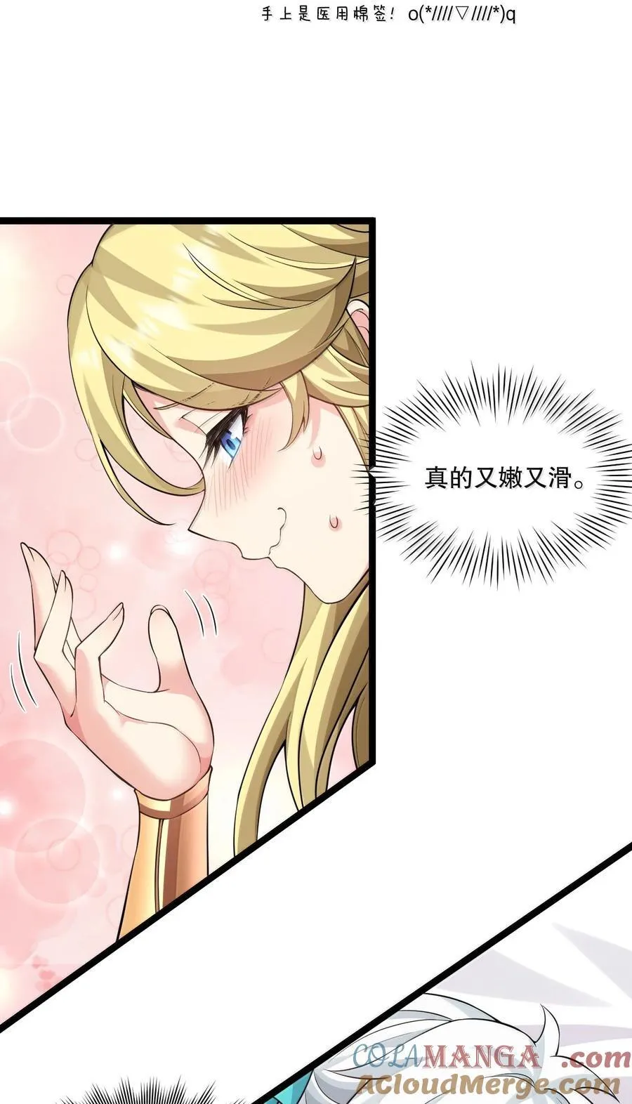 好徒儿你就饶了为师伐漫画免费阅读下拉漫画,282 洗澡？那我可要看回来了！1图