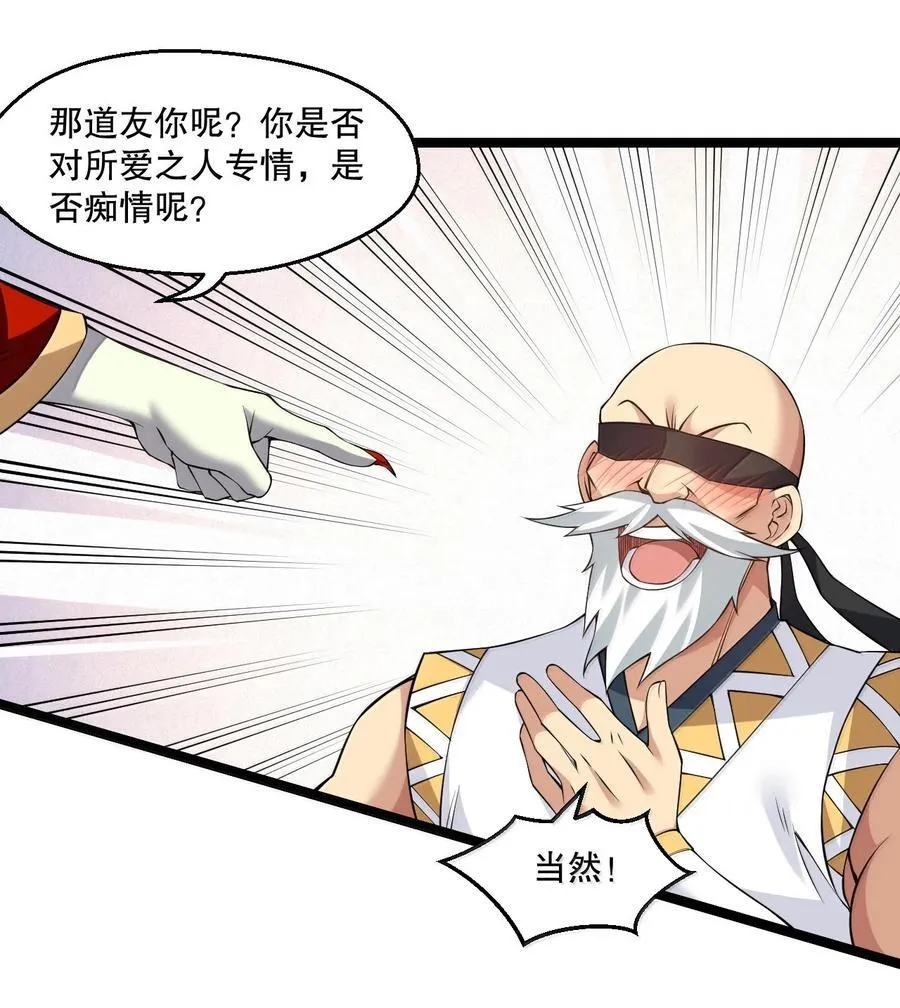 好徒儿你就饶了为师伐漫画免费阅读下拉漫画,286 最后娶到了她……还有她？2图