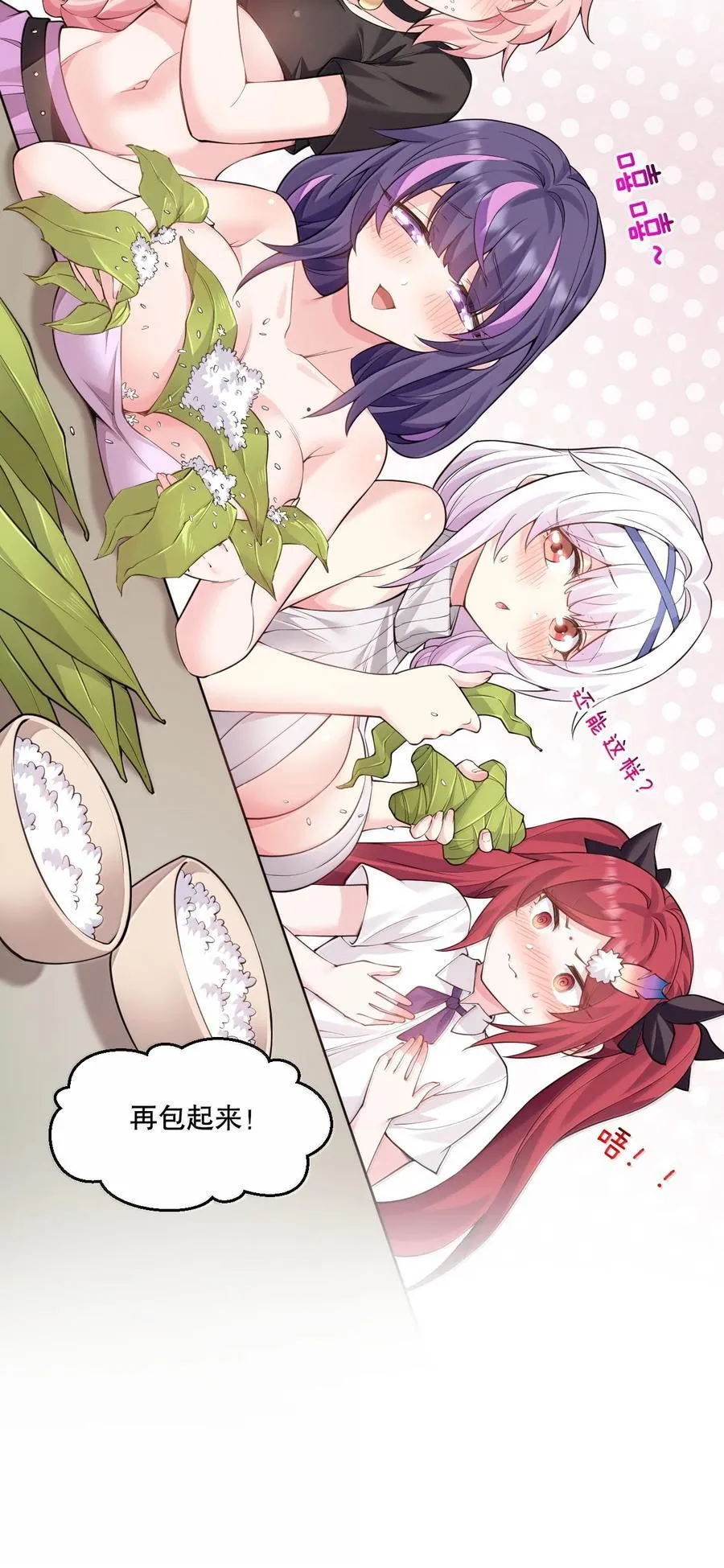 好徒儿你就饶了为师伐漫画免费阅读下拉漫画,265.5 端午特别篇1图