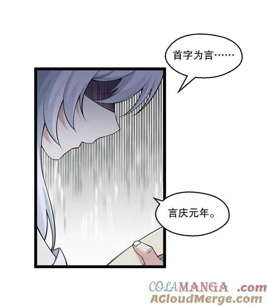 好徒儿你就饶了为师伐漫画免费阅读下拉漫画,283 言庆元年。2图