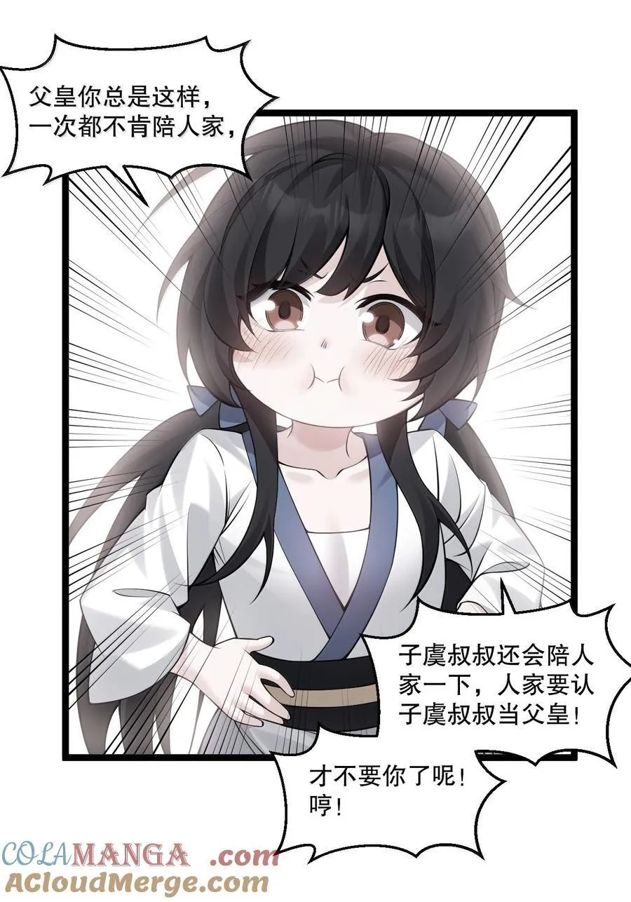 好徒儿你就饶了为师伐漫画免费阅读下拉漫画,283 言庆元年。1图