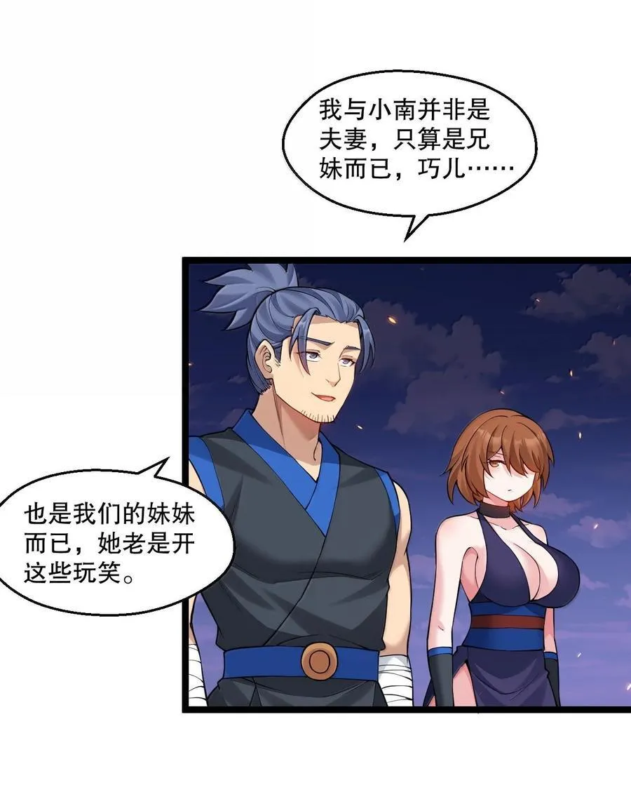 好徒儿你就饶了为师伐漫画免费阅读下拉漫画,267 人灵果就这么被你们炫了？！2图