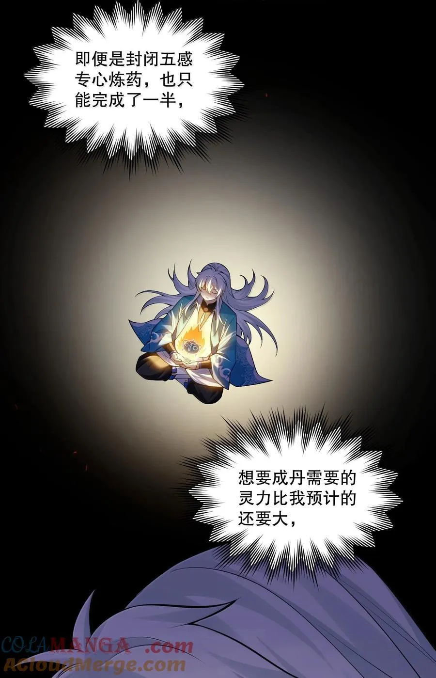 好徒儿你就饶了为师伐漫画免费阅读下拉漫画,274 为师变小了？！1图