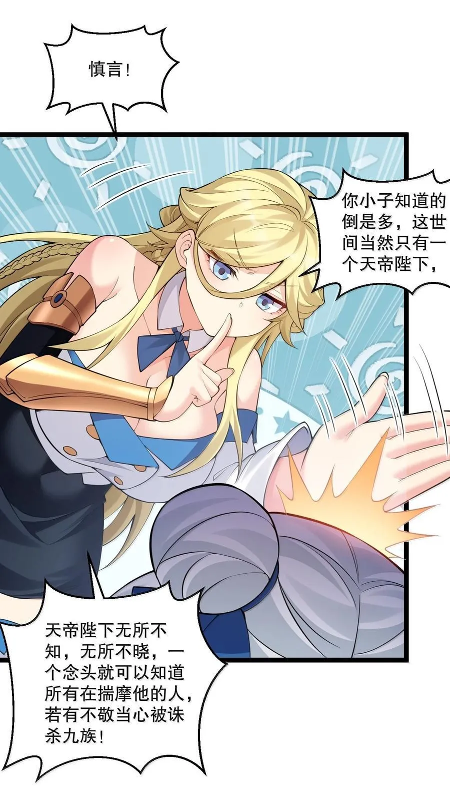 好徒儿你就饶了为师伐漫画免费阅读下拉漫画,279 这下…尴尬了…2图