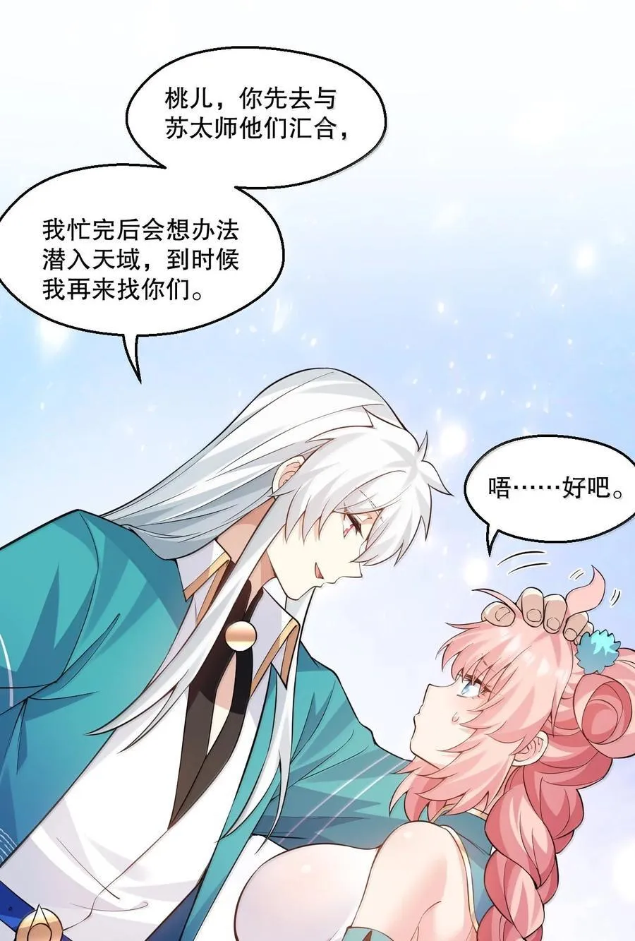 好徒儿你就饶了为师伐漫画免费阅读下拉漫画,274 为师变小了？！2图