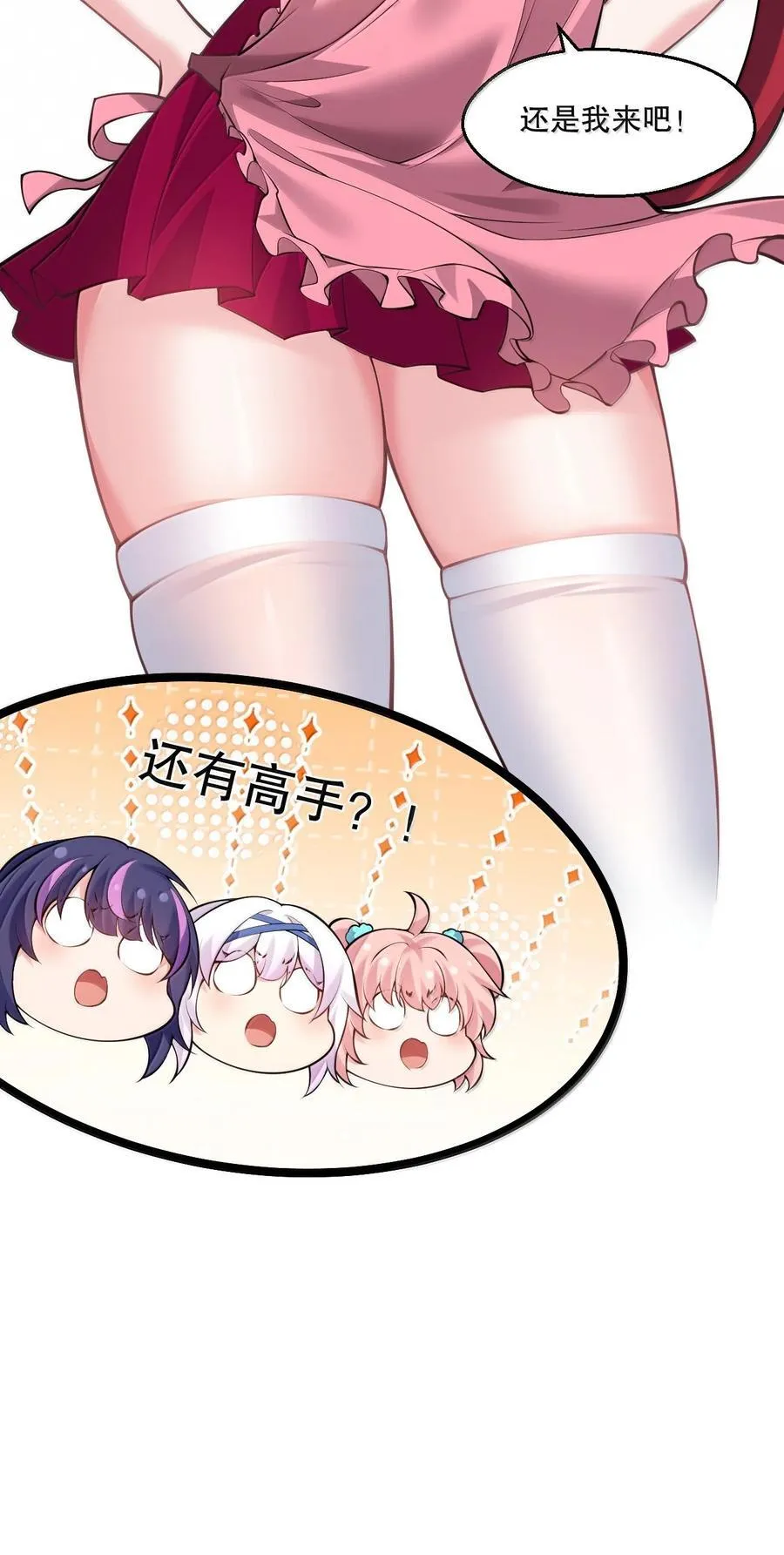 好徒儿你就饶了为师伐漫画免费阅读下拉漫画,265.5 端午特别篇2图