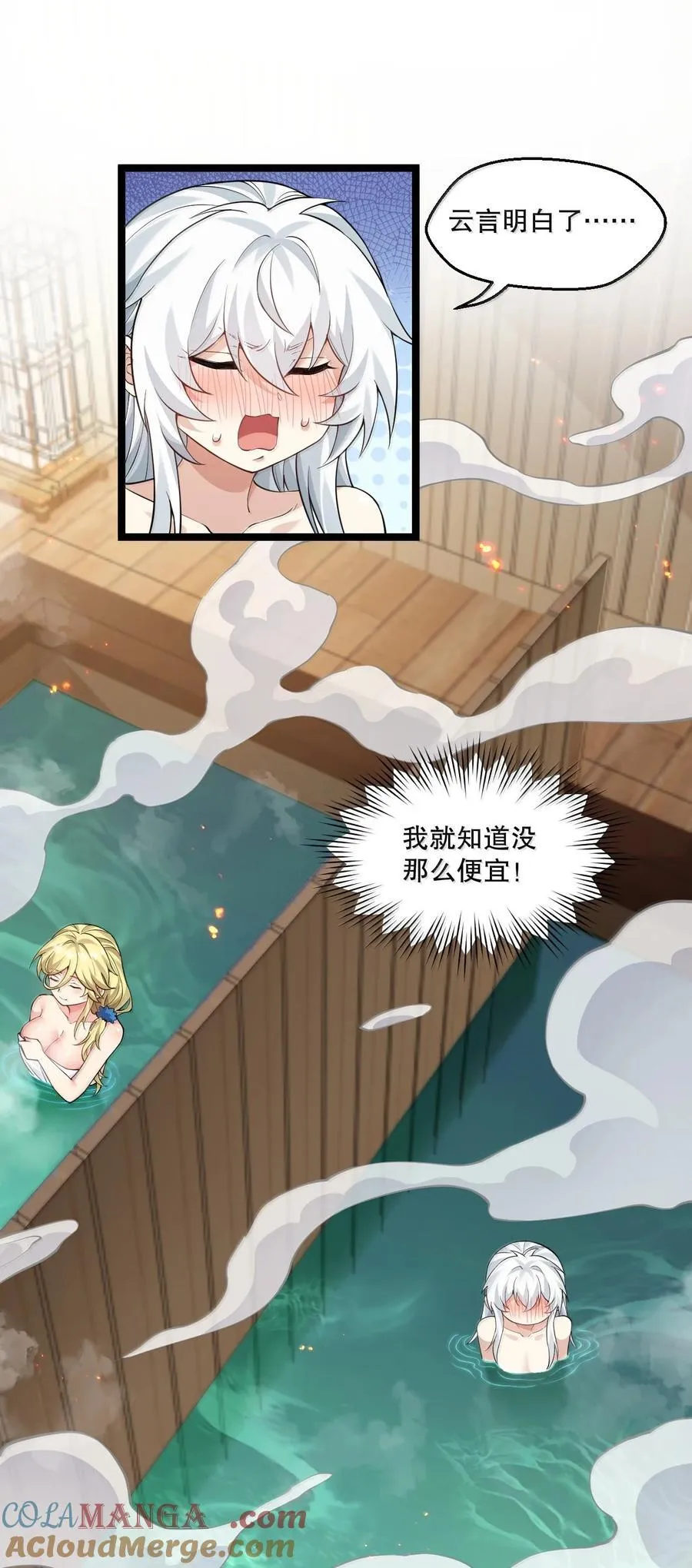 好徒儿你就饶了为师伐漫画免费阅读下拉漫画,282 洗澡？那我可要看回来了！1图