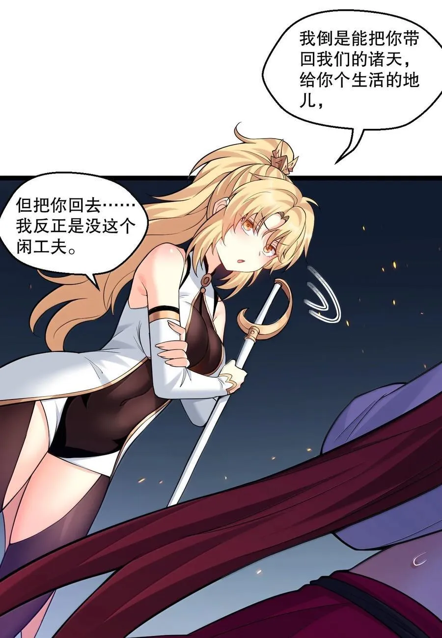 好徒儿你就饶了为师伐漫画免费阅读下拉漫画,265 神族的气息1图
