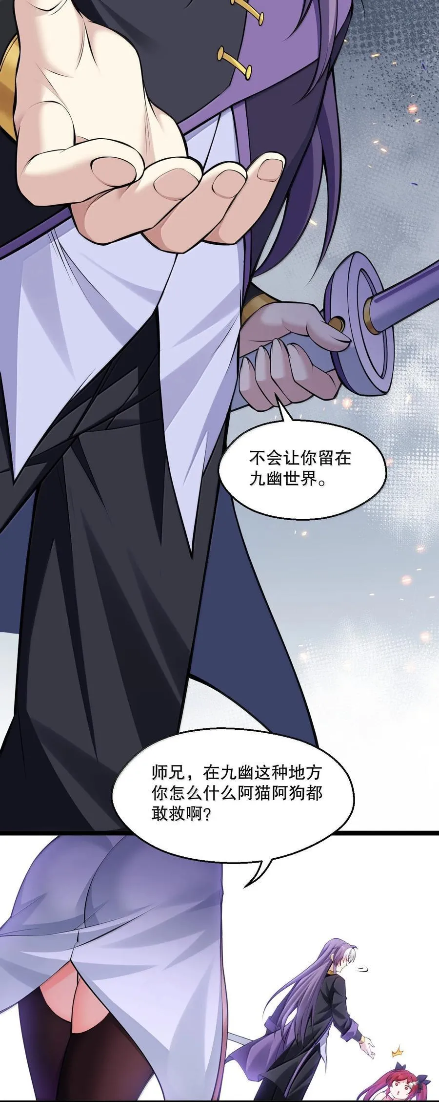 好徒儿你就饶了为师伐漫画免费阅读下拉漫画,264 九幽之内2图