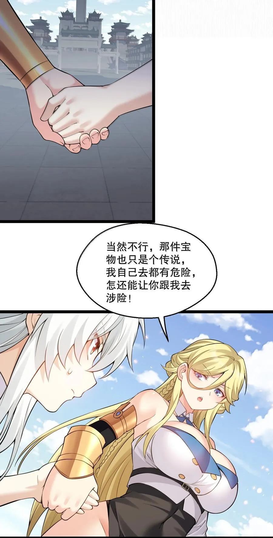 好徒儿你就饶了为师伐漫画免费阅读下拉漫画,279 这下…尴尬了…2图
