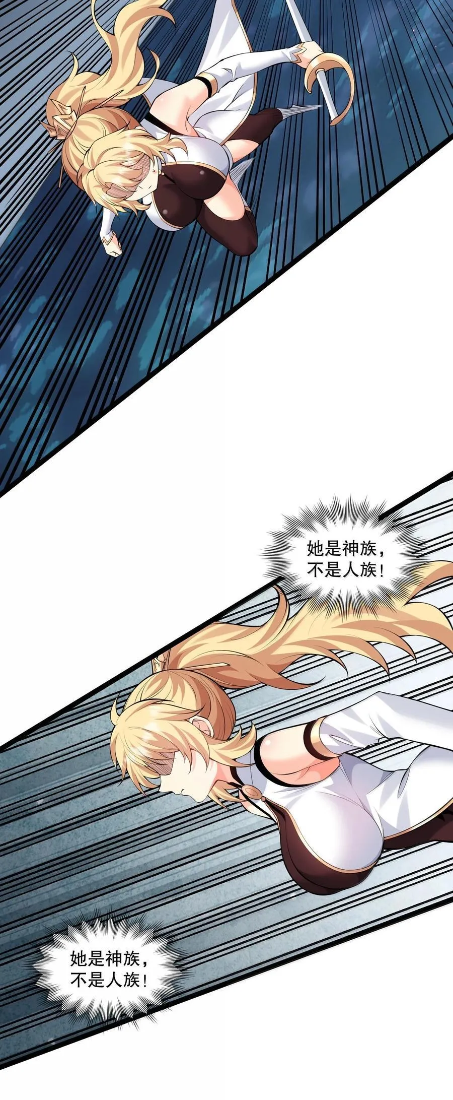 好徒儿你就饶了为师伐漫画免费阅读下拉漫画,265 神族的气息1图