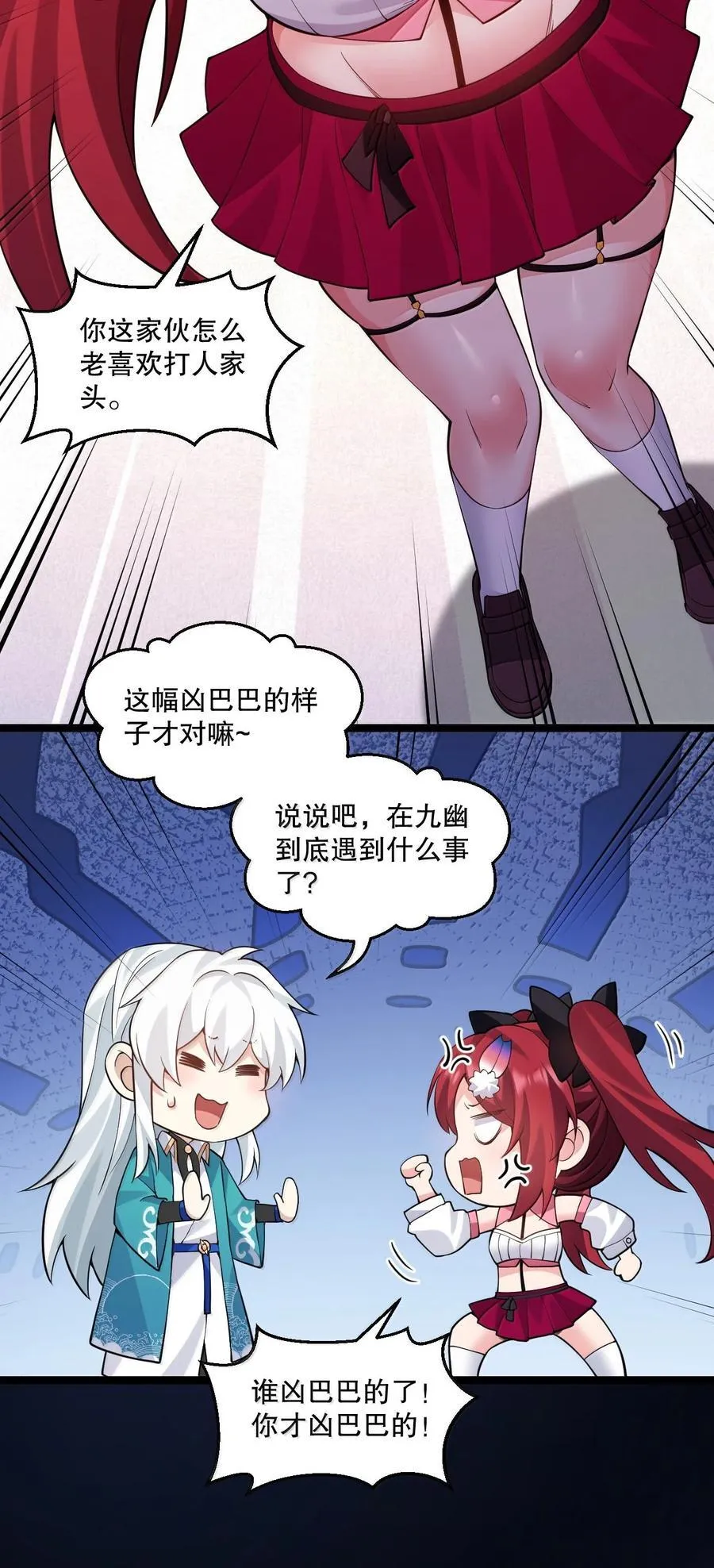 好徒儿你就饶了为师伐漫画免费阅读下拉漫画,268 给家妹相个亲？2图