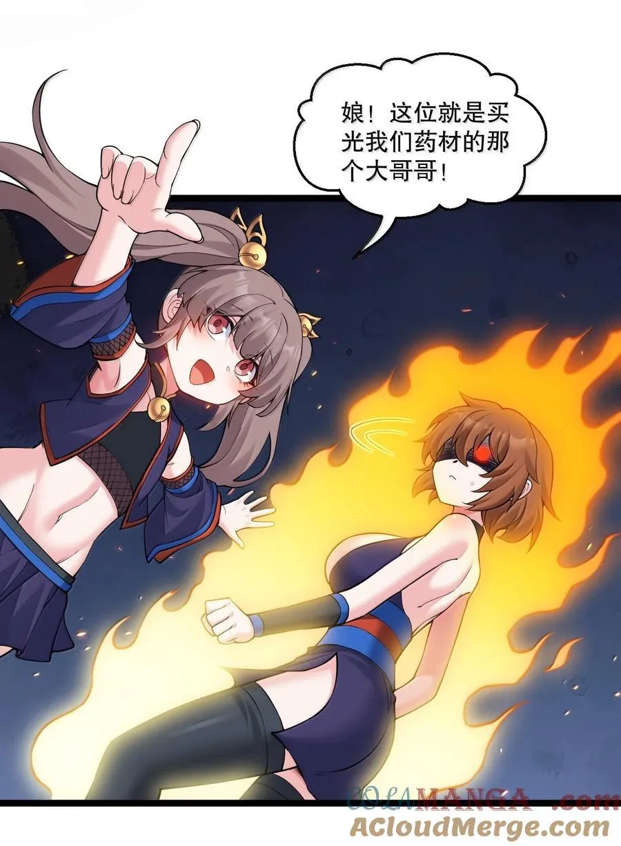 好徒儿你就饶了为师伐漫画免费阅读下拉漫画,267 人灵果就这么被你们炫了？！1图