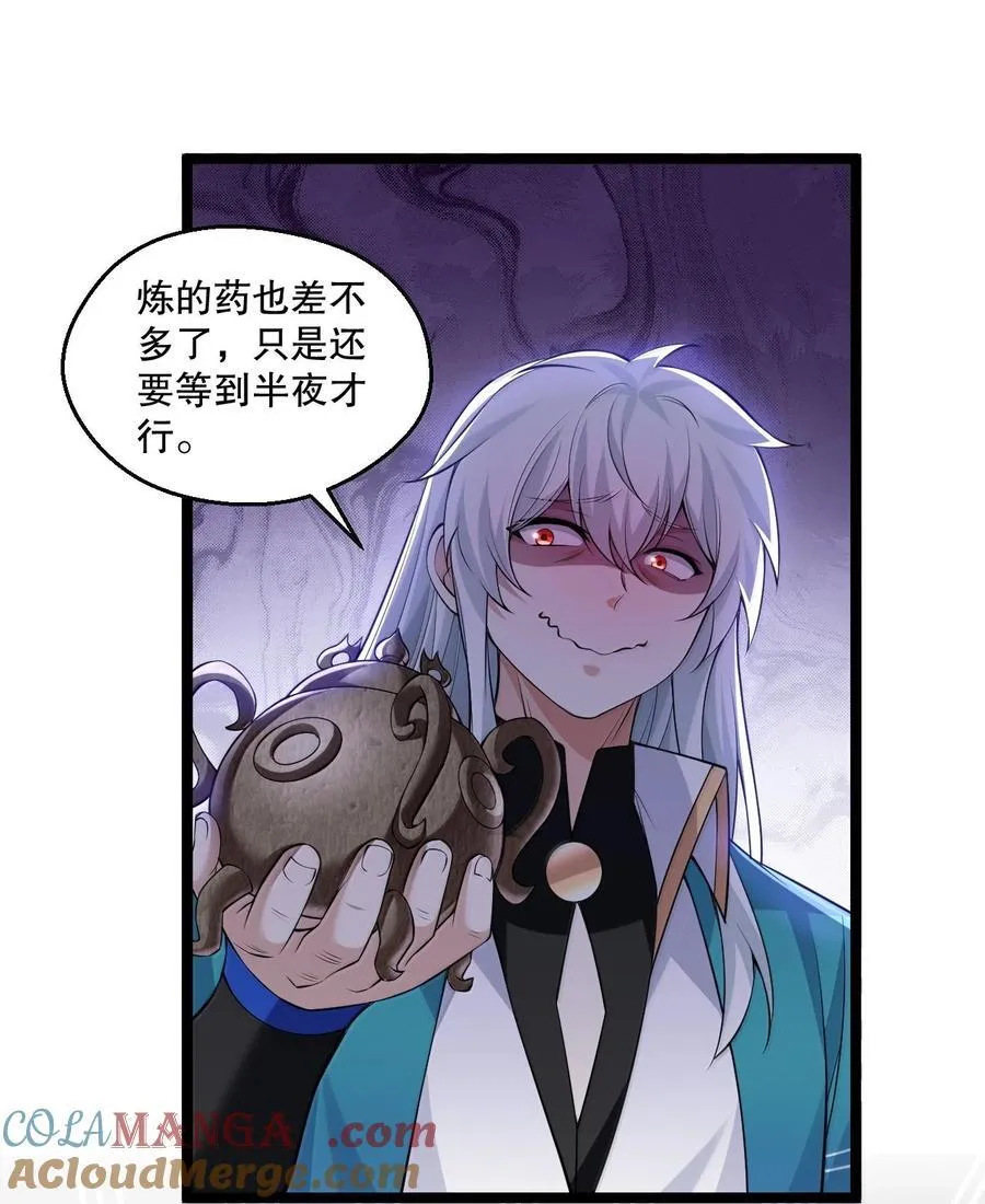 好徒儿你就饶了为师伐漫画免费阅读下拉漫画,270 好下流的招数！1图