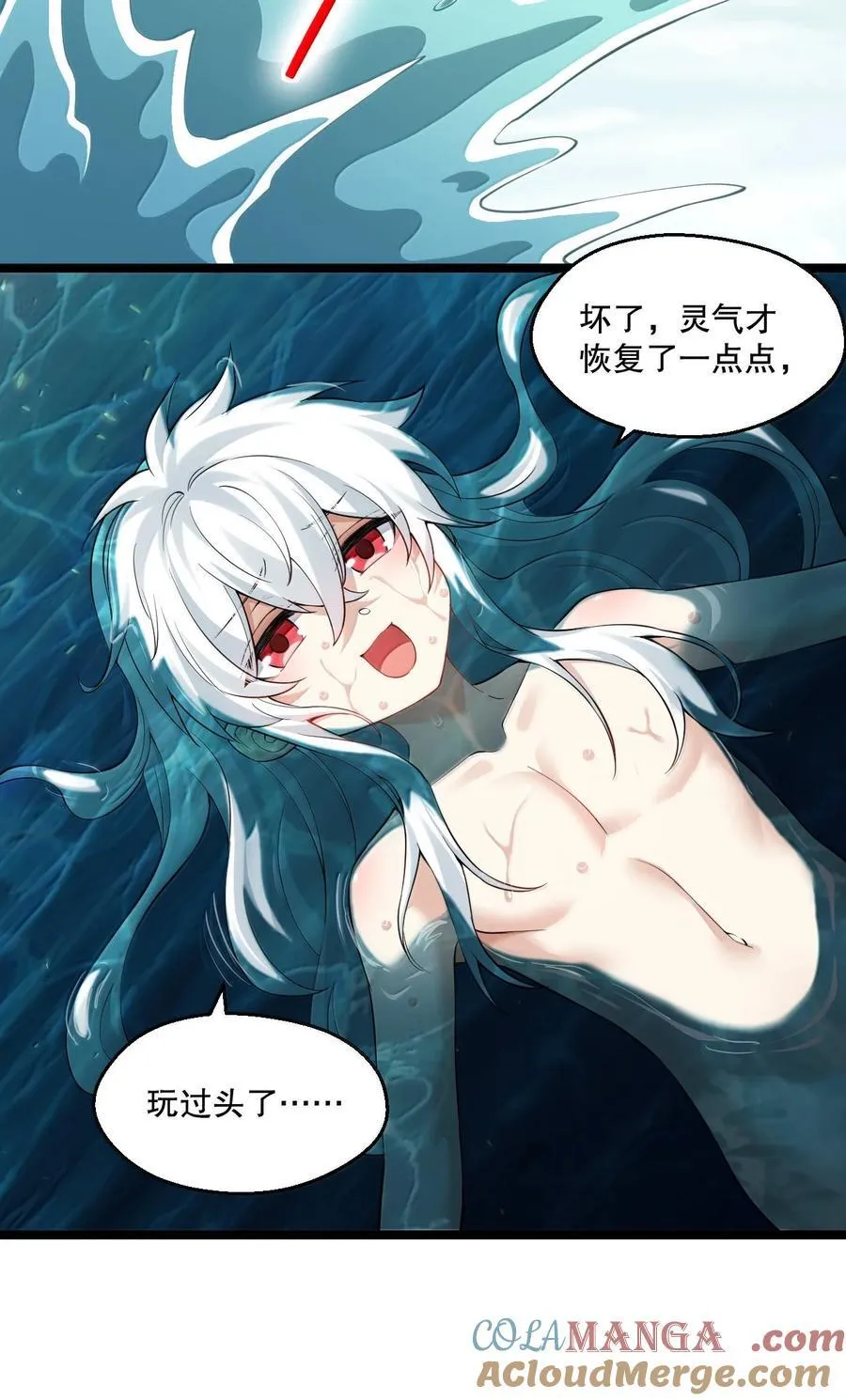 好徒儿你就饶了为师伐漫画免费阅读下拉漫画,275 为师不可能这么可爱！1图