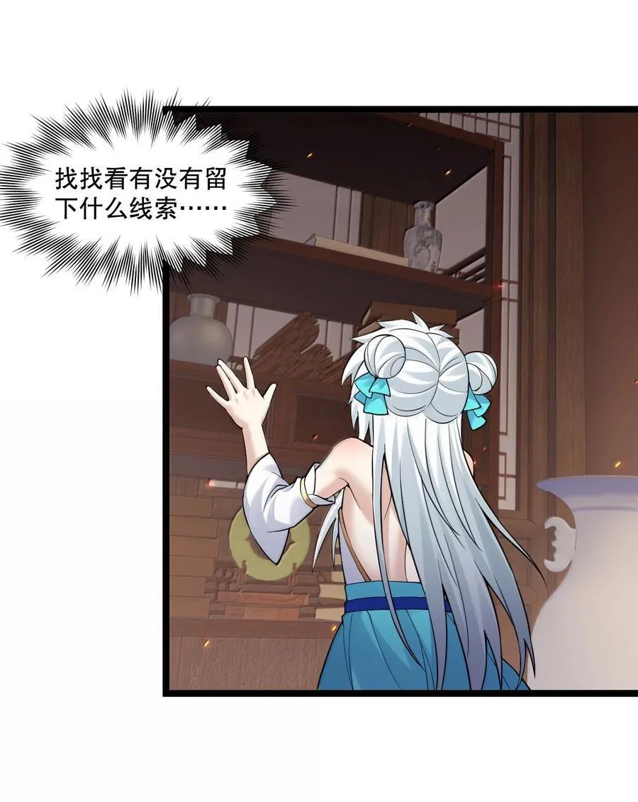 好徒儿你就饶了为师伐漫画免费阅读下拉漫画,283 言庆元年。2图