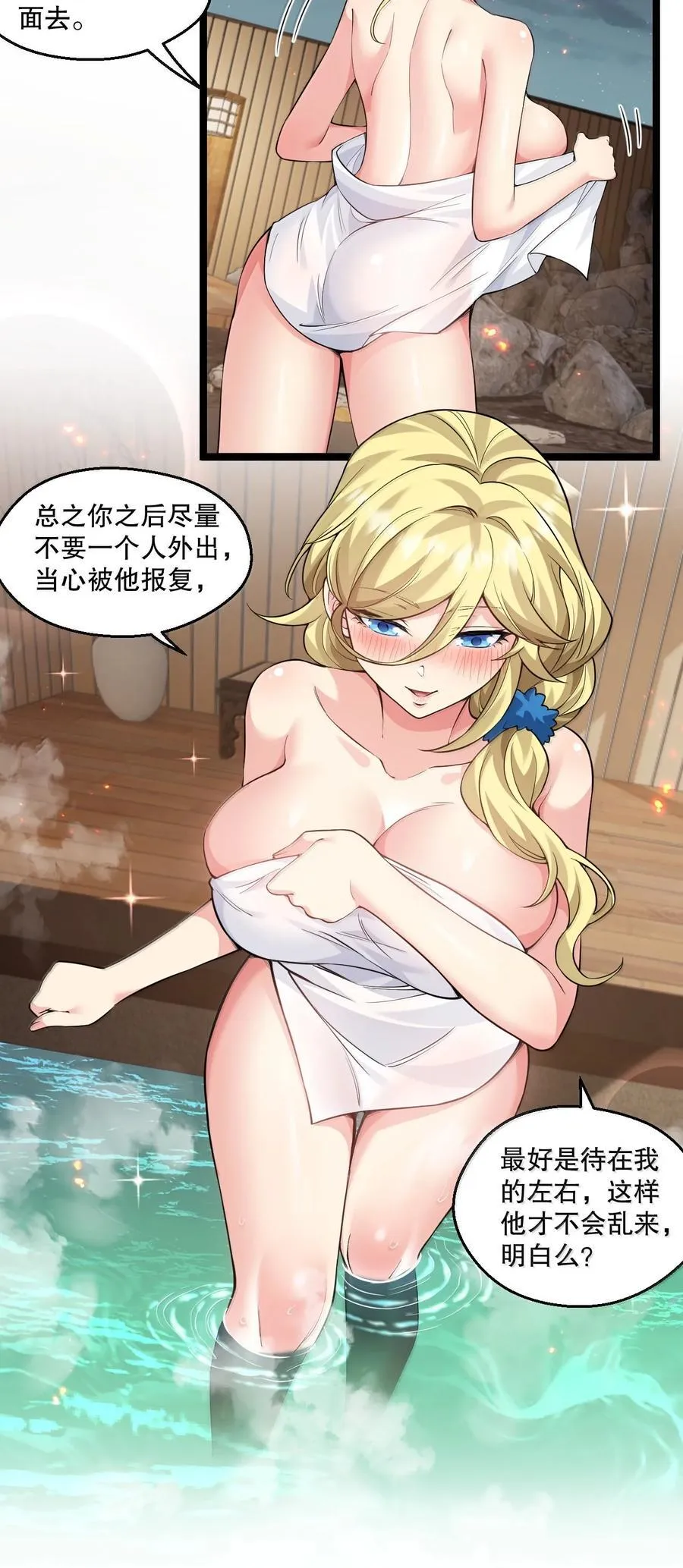 好徒儿你就饶了为师伐漫画免费阅读下拉漫画,282 洗澡？那我可要看回来了！2图