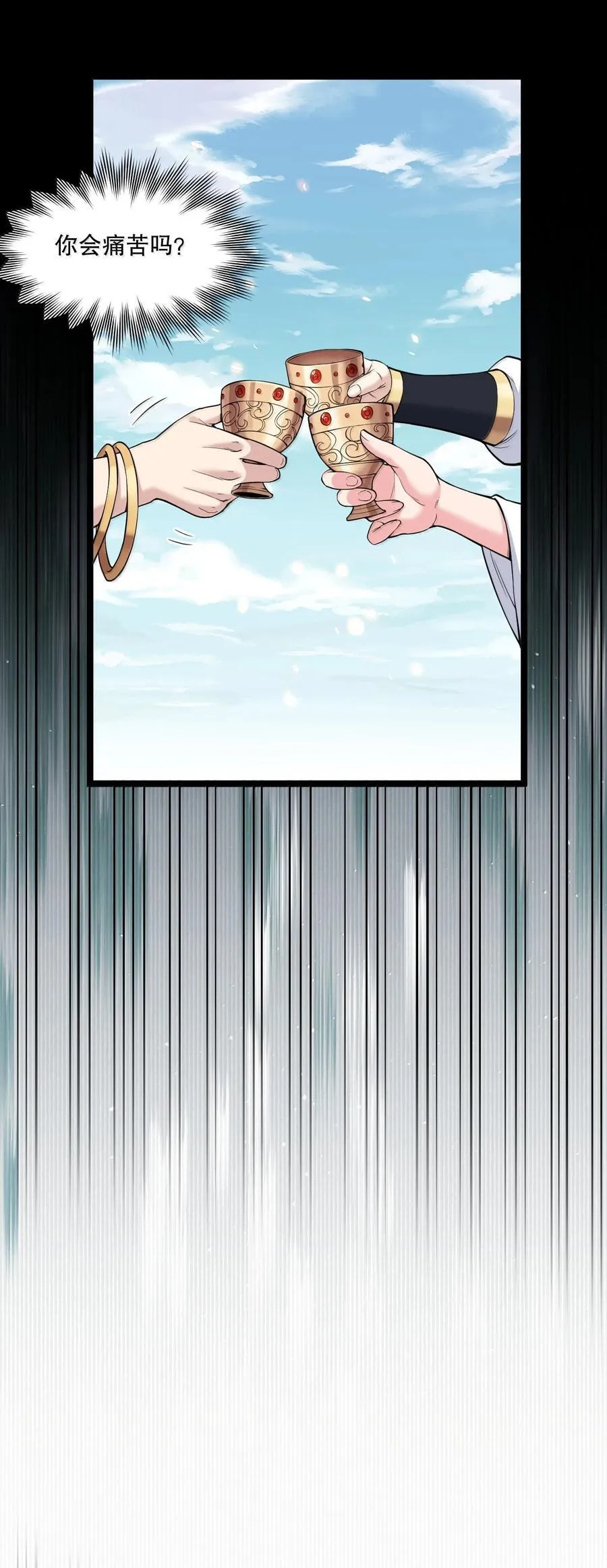 好徒儿你就饶了为师伐漫画免费阅读下拉漫画,264 九幽之内2图