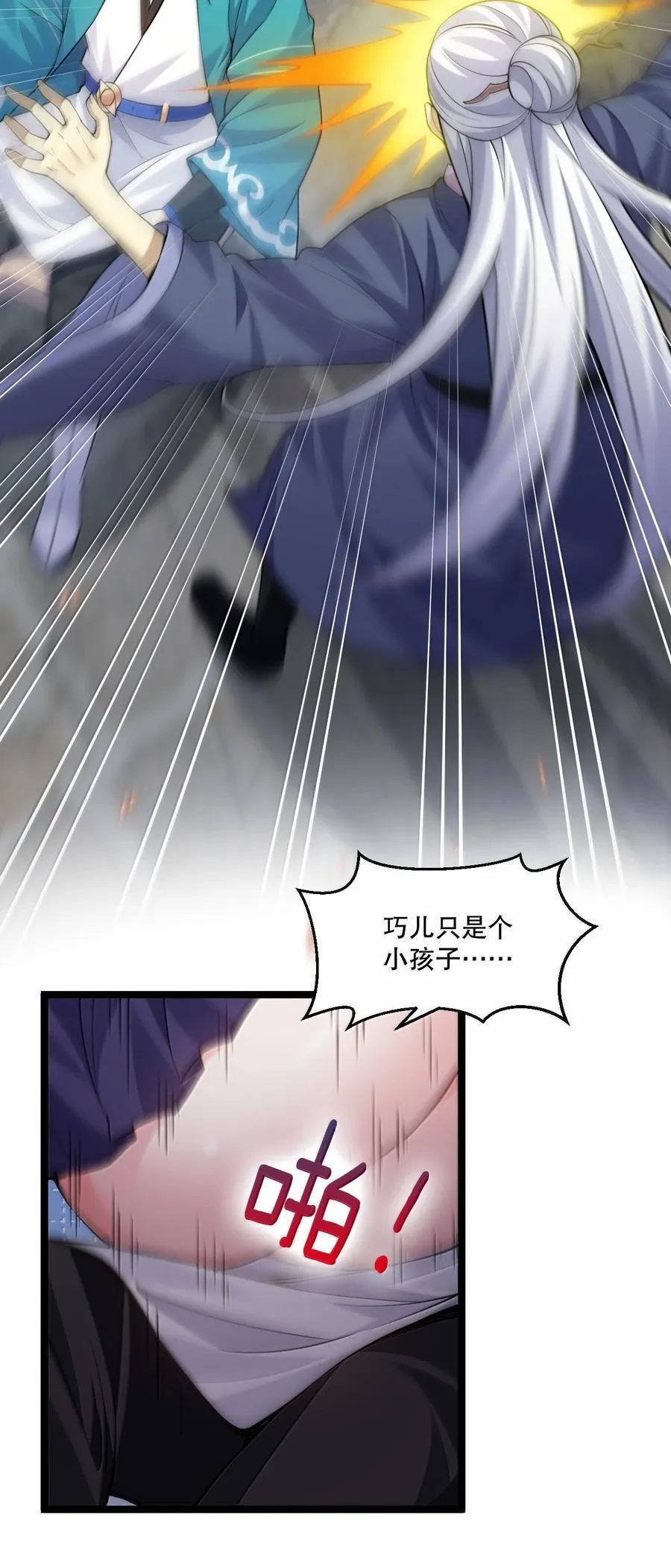 好徒儿你就饶了为师伐漫画免费阅读下拉漫画,269 臭老头又再作死！1图