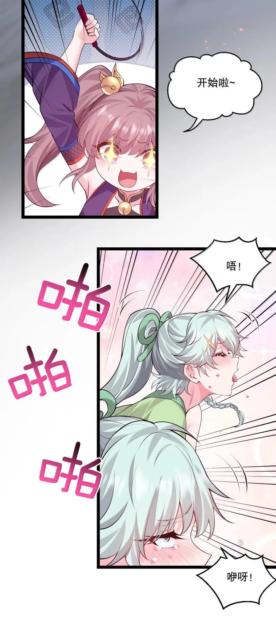 好徒儿你就饶了为师伐漫画免费阅读下拉漫画,271 趴好，把屁股抬高2图
