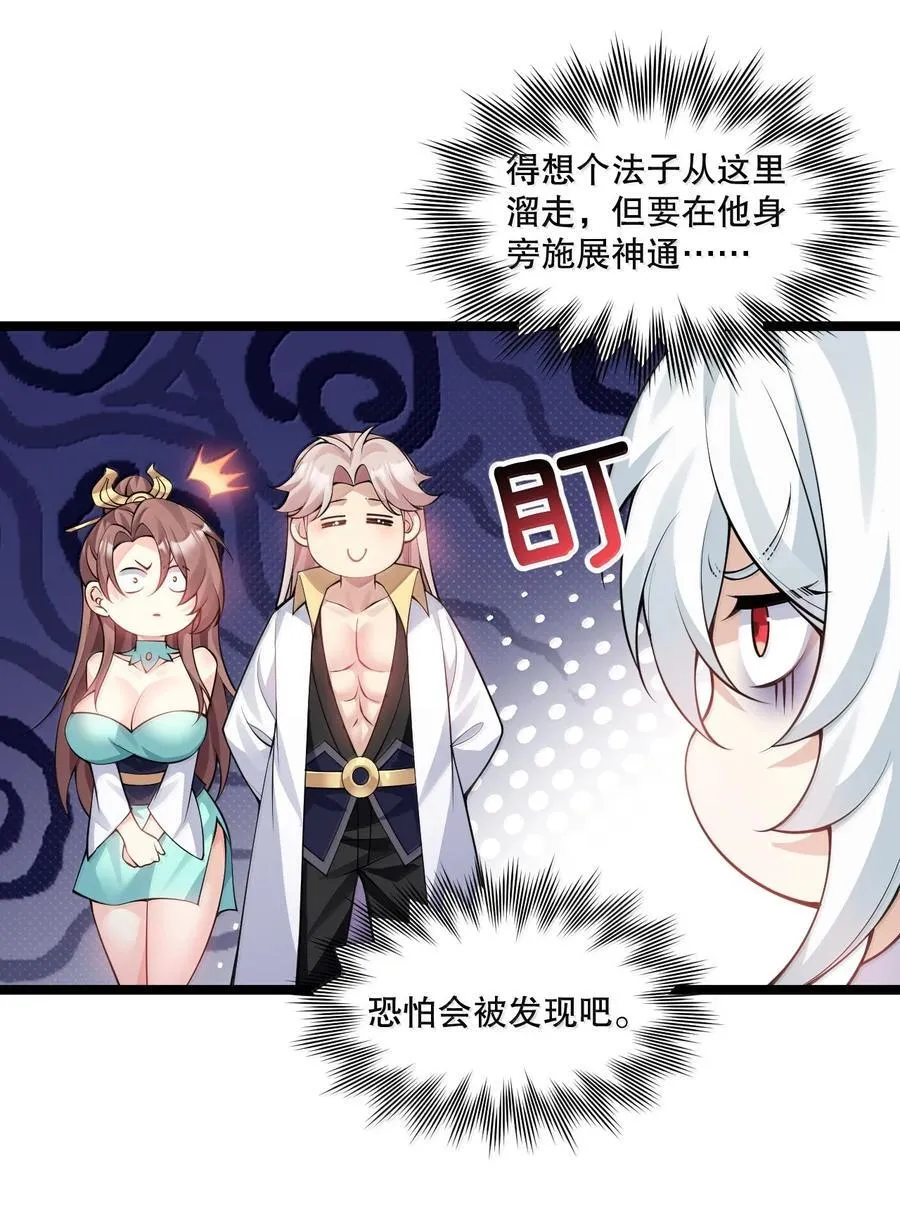 好徒儿你就饶了为师伐漫画免费阅读下拉漫画,284 不能盯着其他女子看!2图
