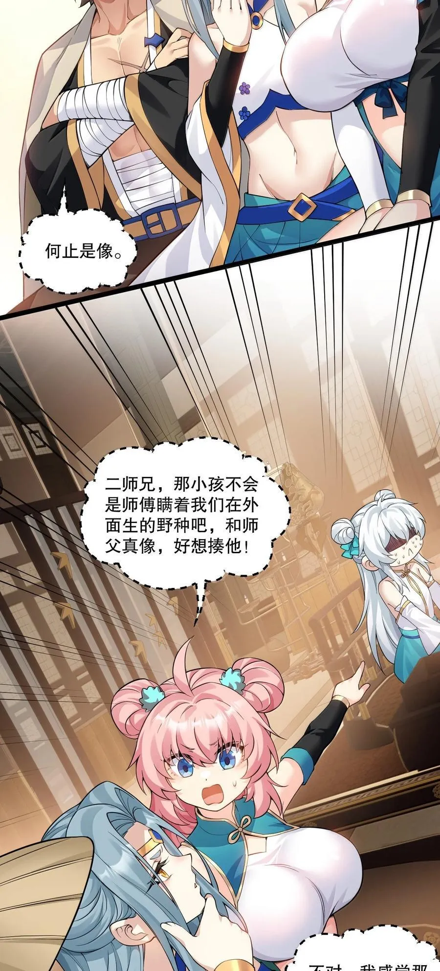 好徒儿你就饶了为师伐漫画免费阅读下拉漫画,280 当然要打屁股啦~！1图