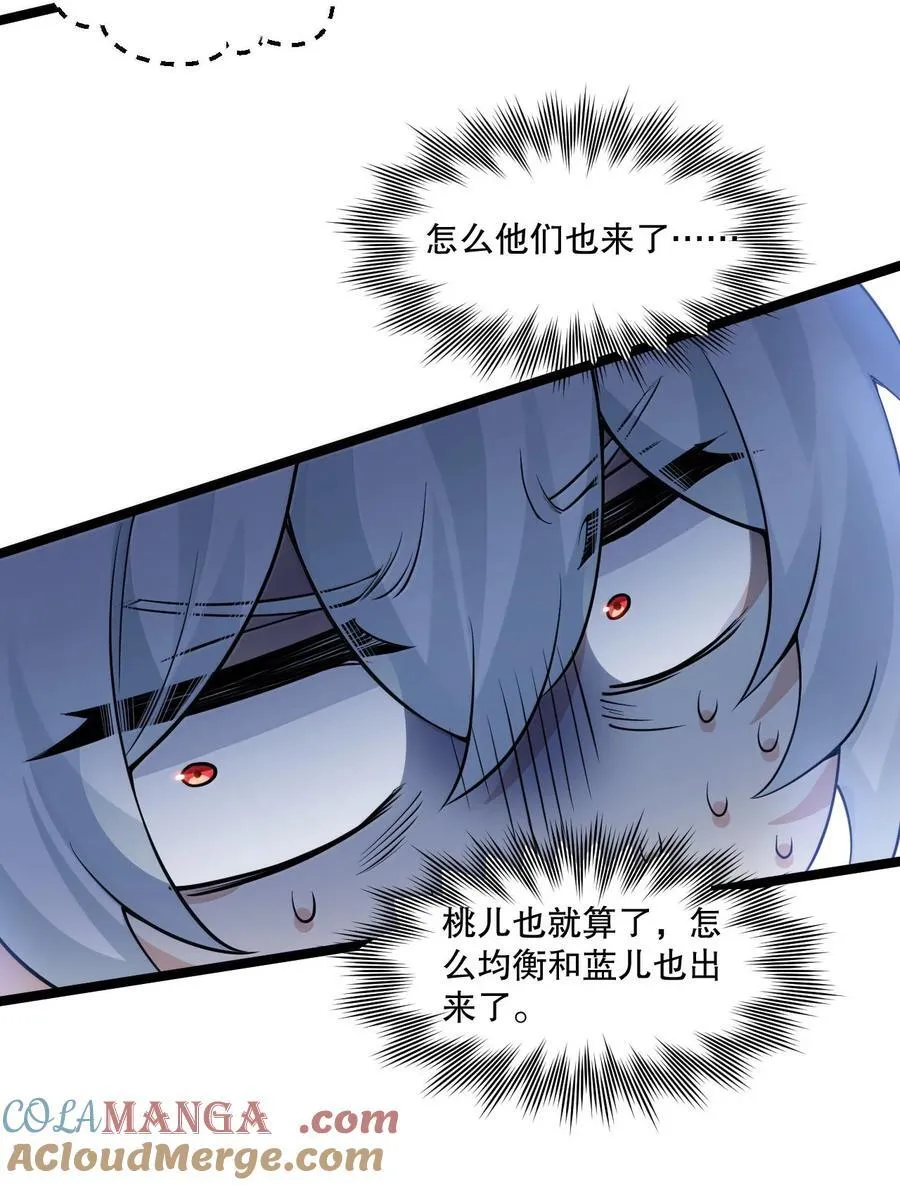 好徒儿你就饶了为师伐漫画免费阅读下拉漫画,280 当然要打屁股啦~！1图