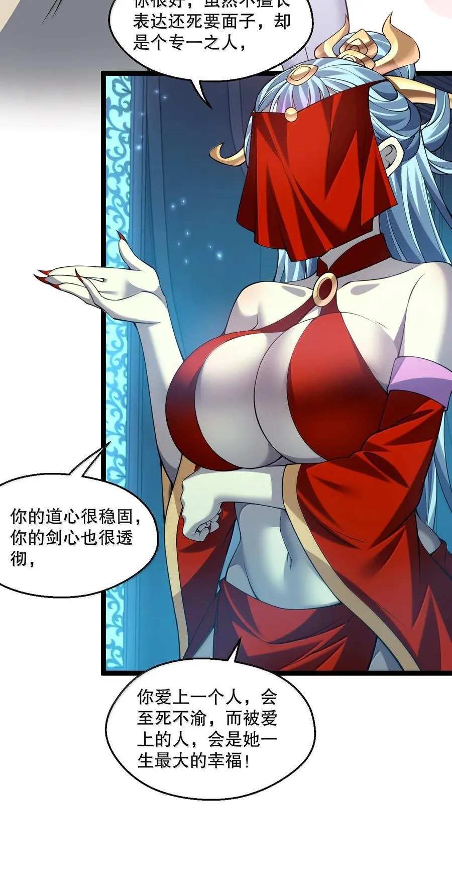 好徒儿你就饶了为师伐漫画免费阅读下拉漫画,286 最后娶到了她……还有她？2图