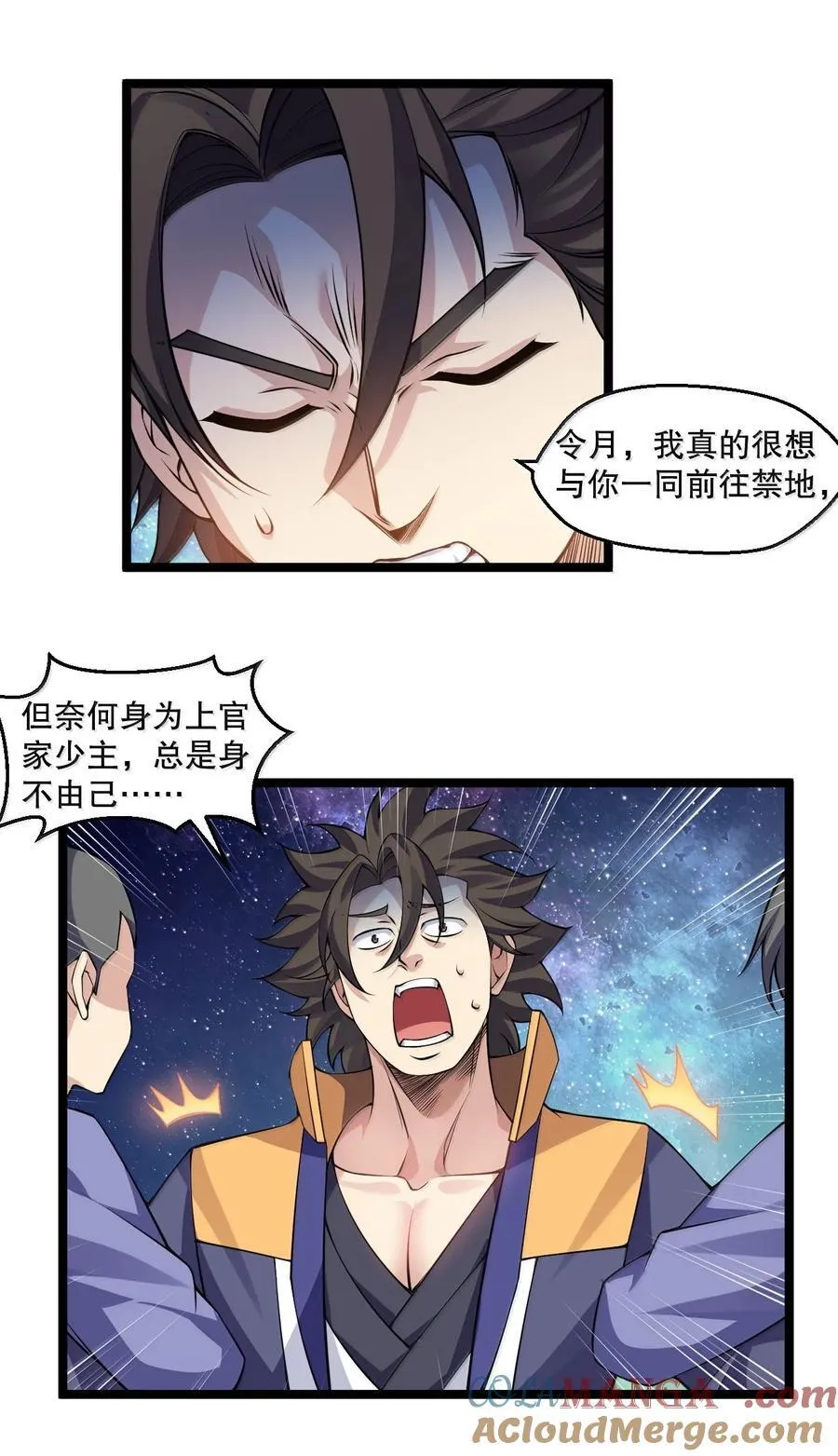 好徒儿你就饶了为师伐漫画免费阅读下拉漫画,284 不能盯着其他女子看!1图