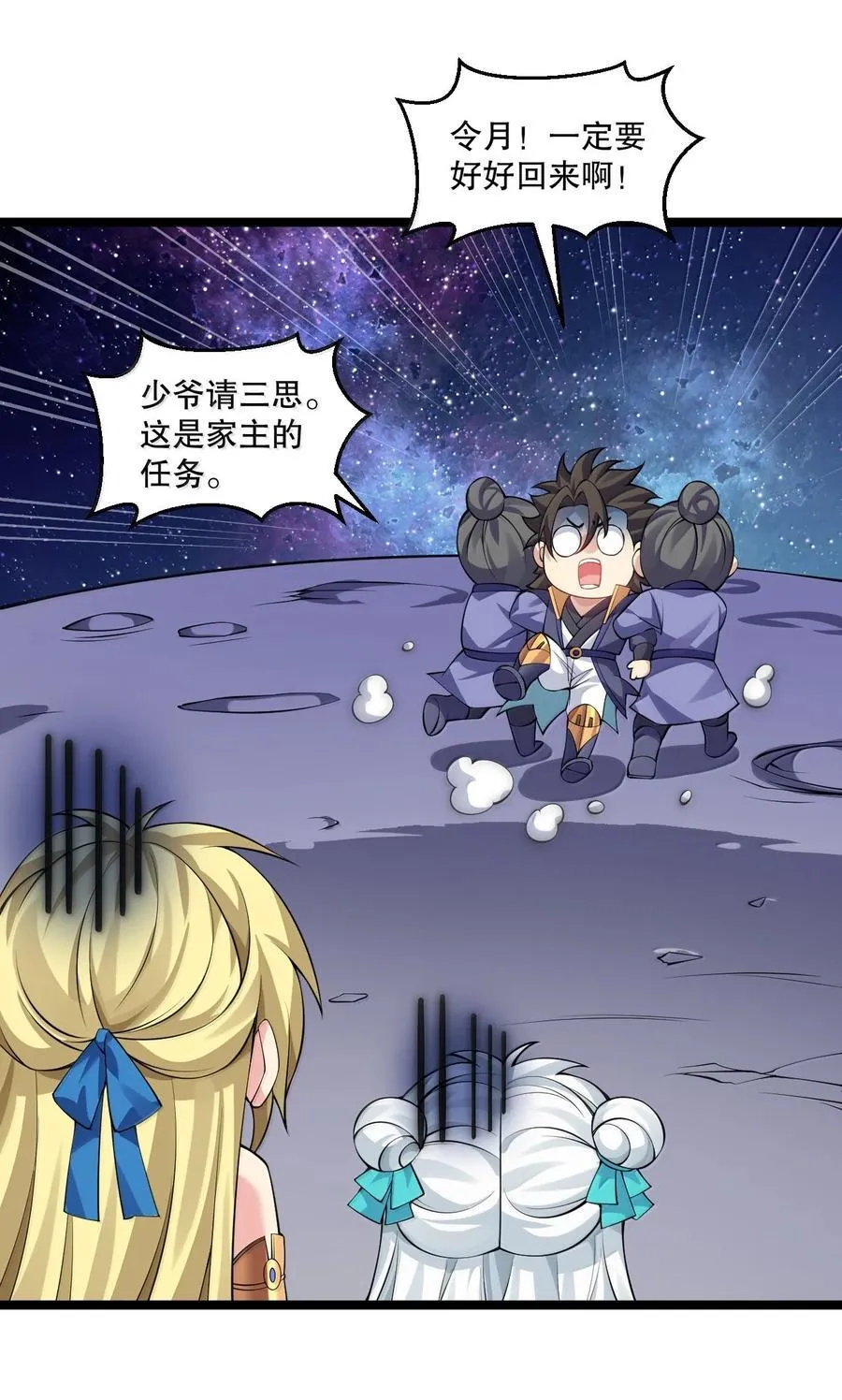 好徒儿你就饶了为师伐漫画免费阅读下拉漫画,284 不能盯着其他女子看!2图